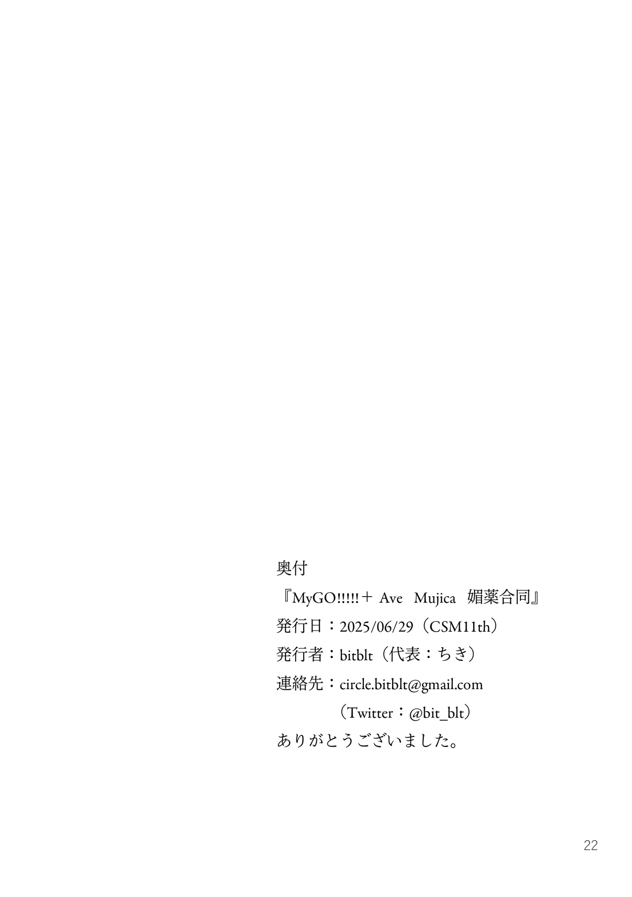 MyGO!!!!!+Ave Mujica 媚薬合同 Page.21