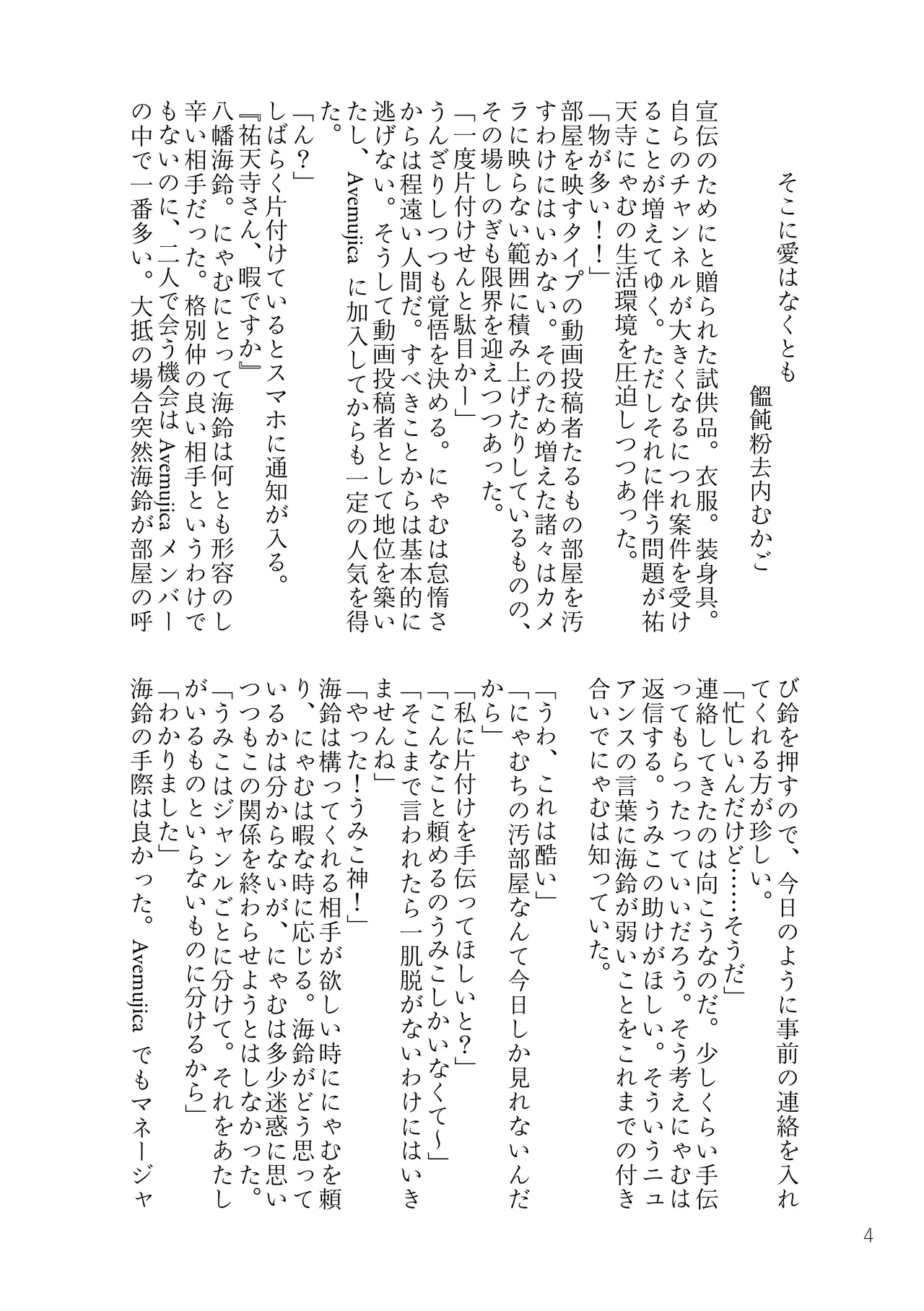MyGO!!!!!+Ave Mujica 媚薬合同 Page.3