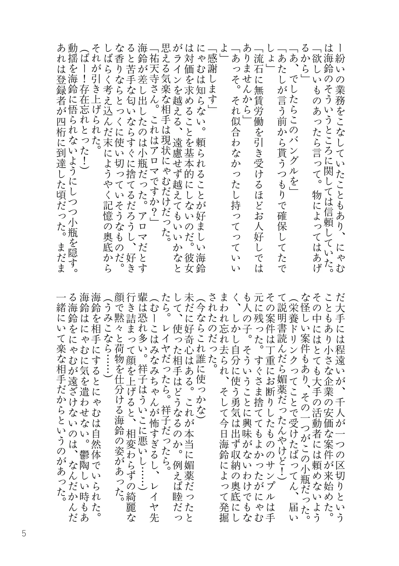 MyGO!!!!!+Ave Mujica 媚薬合同 Page.4
