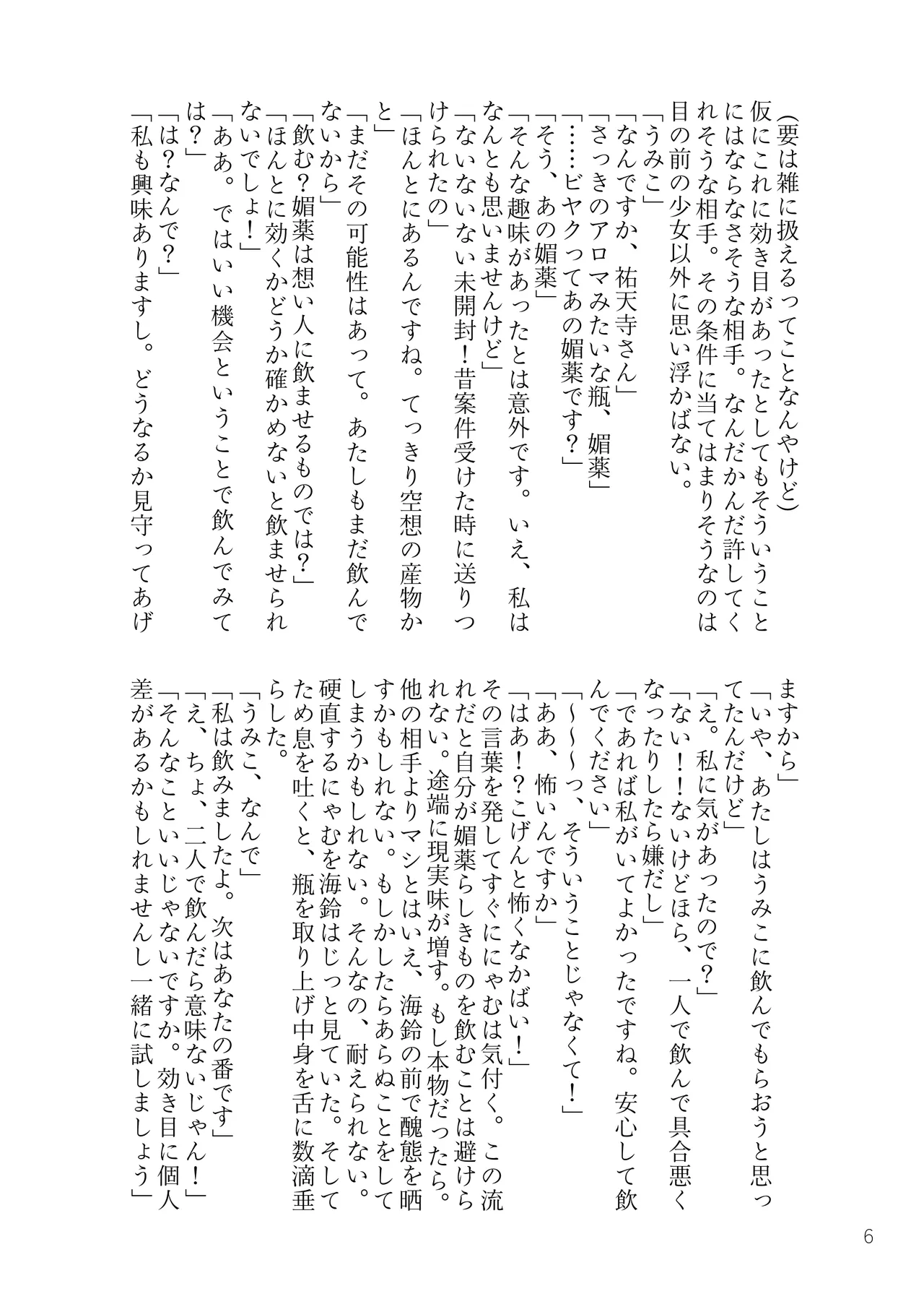 MyGO!!!!!+Ave Mujica 媚薬合同 Page.5