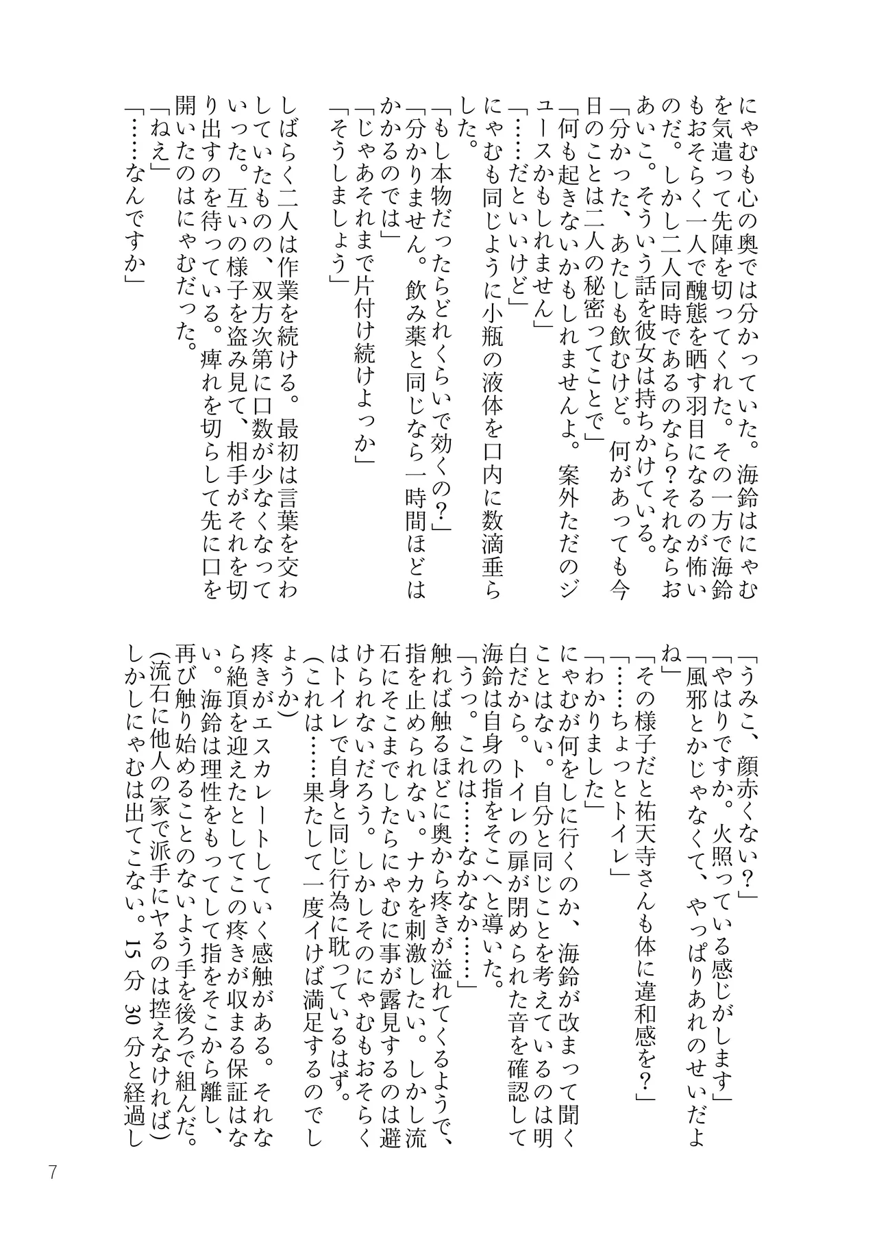 MyGO!!!!!+Ave Mujica 媚薬合同 Page.6
