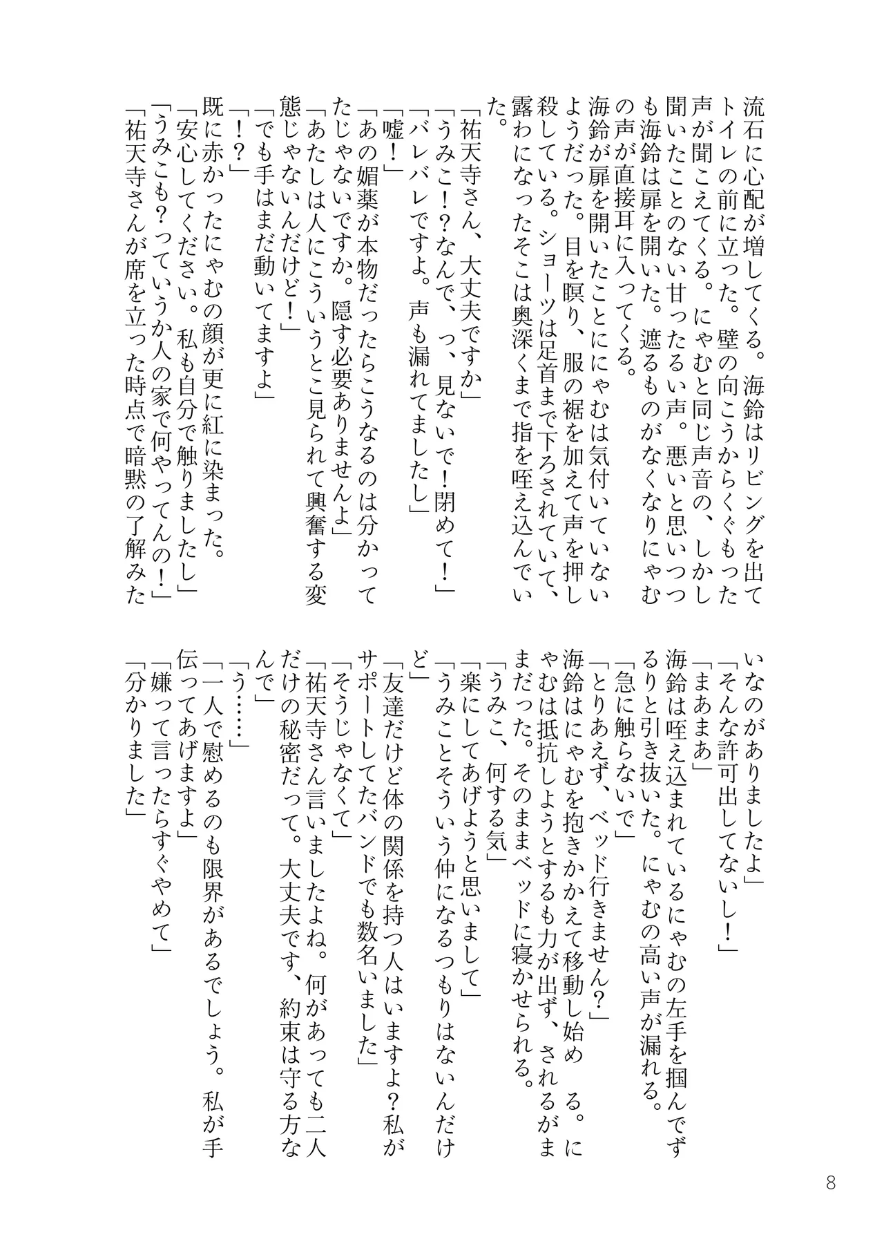 MyGO!!!!!+Ave Mujica 媚薬合同 Page.7