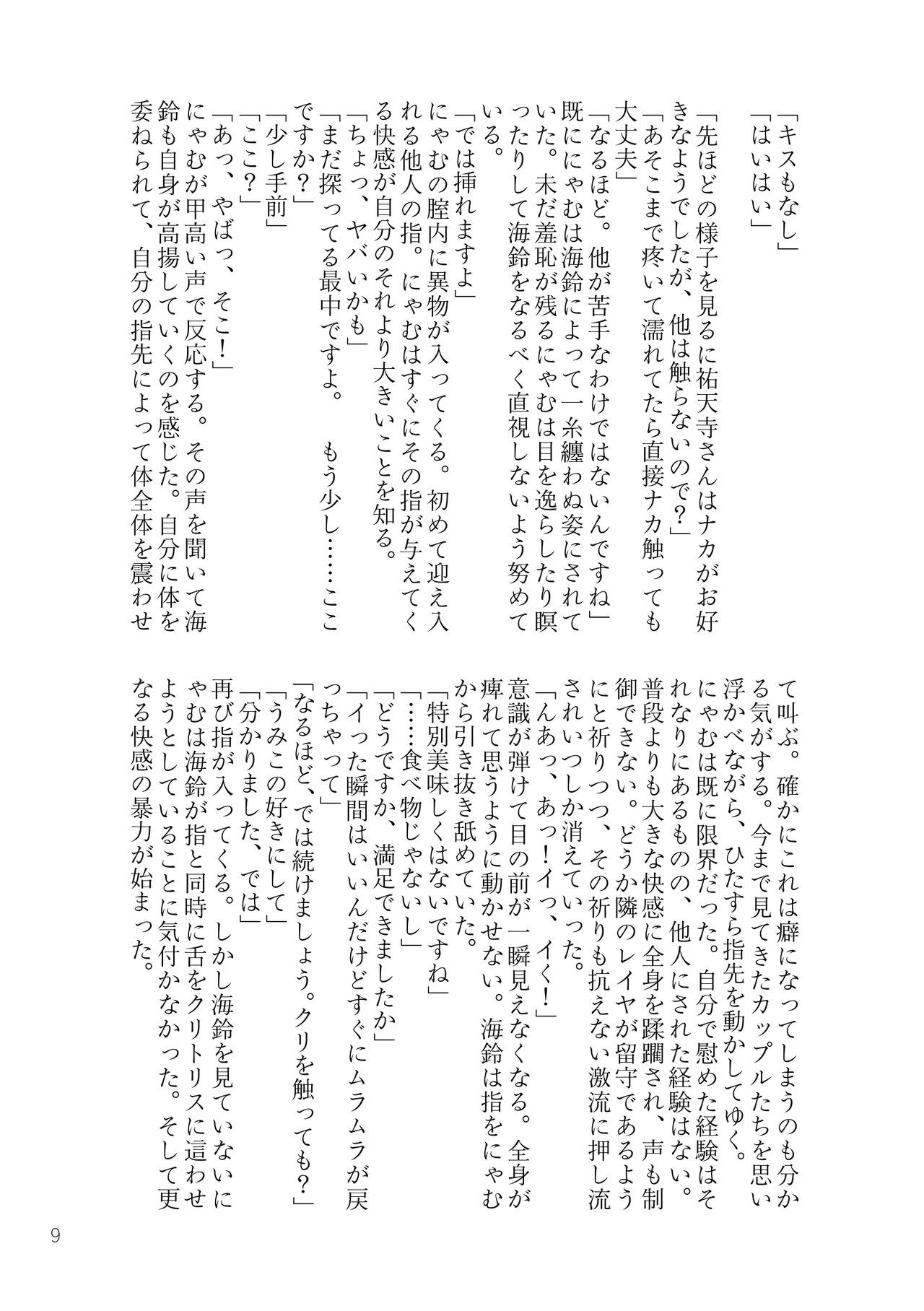 MyGO!!!!!+Ave Mujica 媚薬合同 Page.8