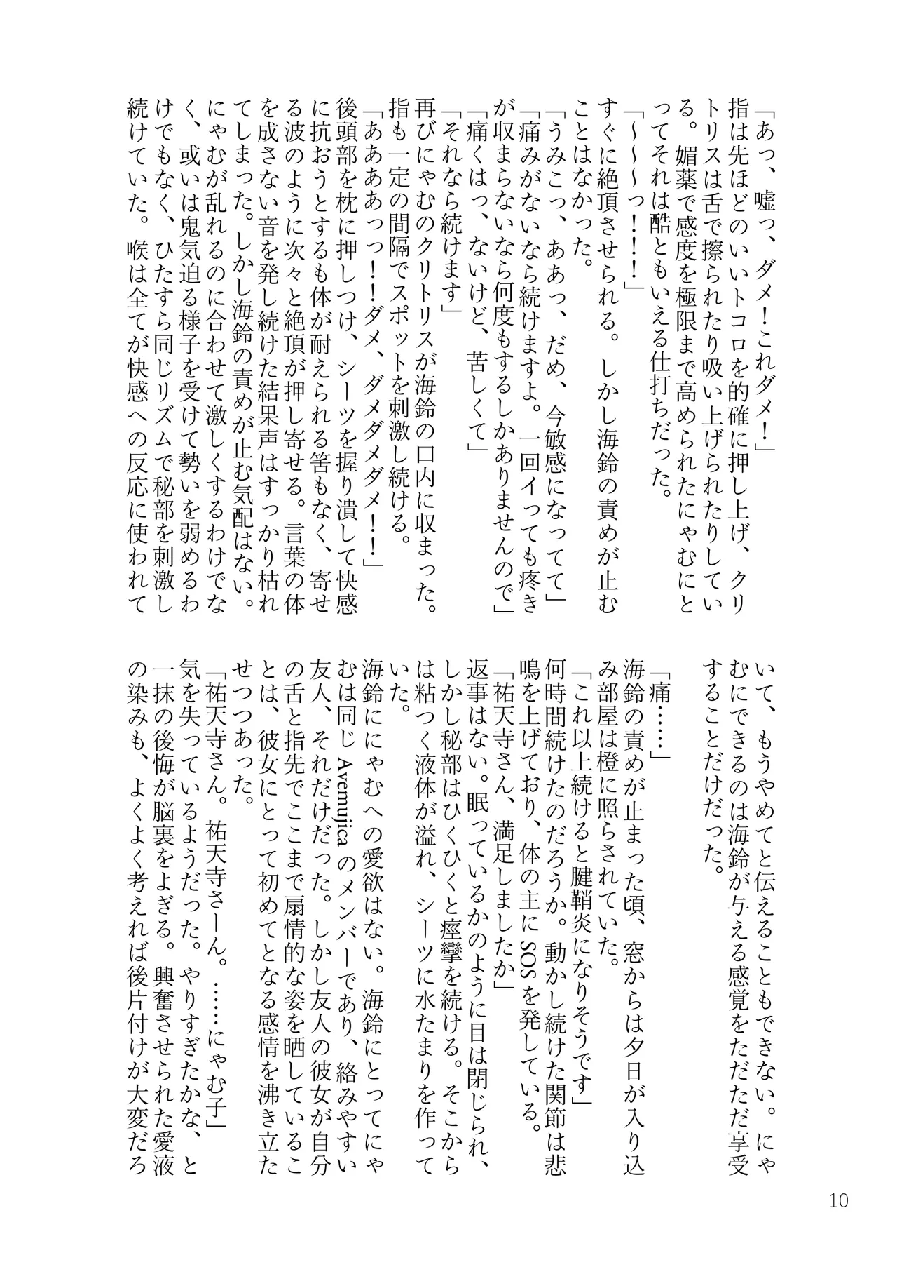 MyGO!!!!!+Ave Mujica 媚薬合同 Page.9
