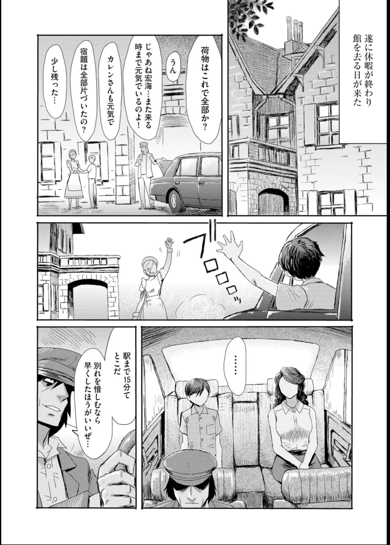 緊縛想館 ～濡れる牝母～ Page.194