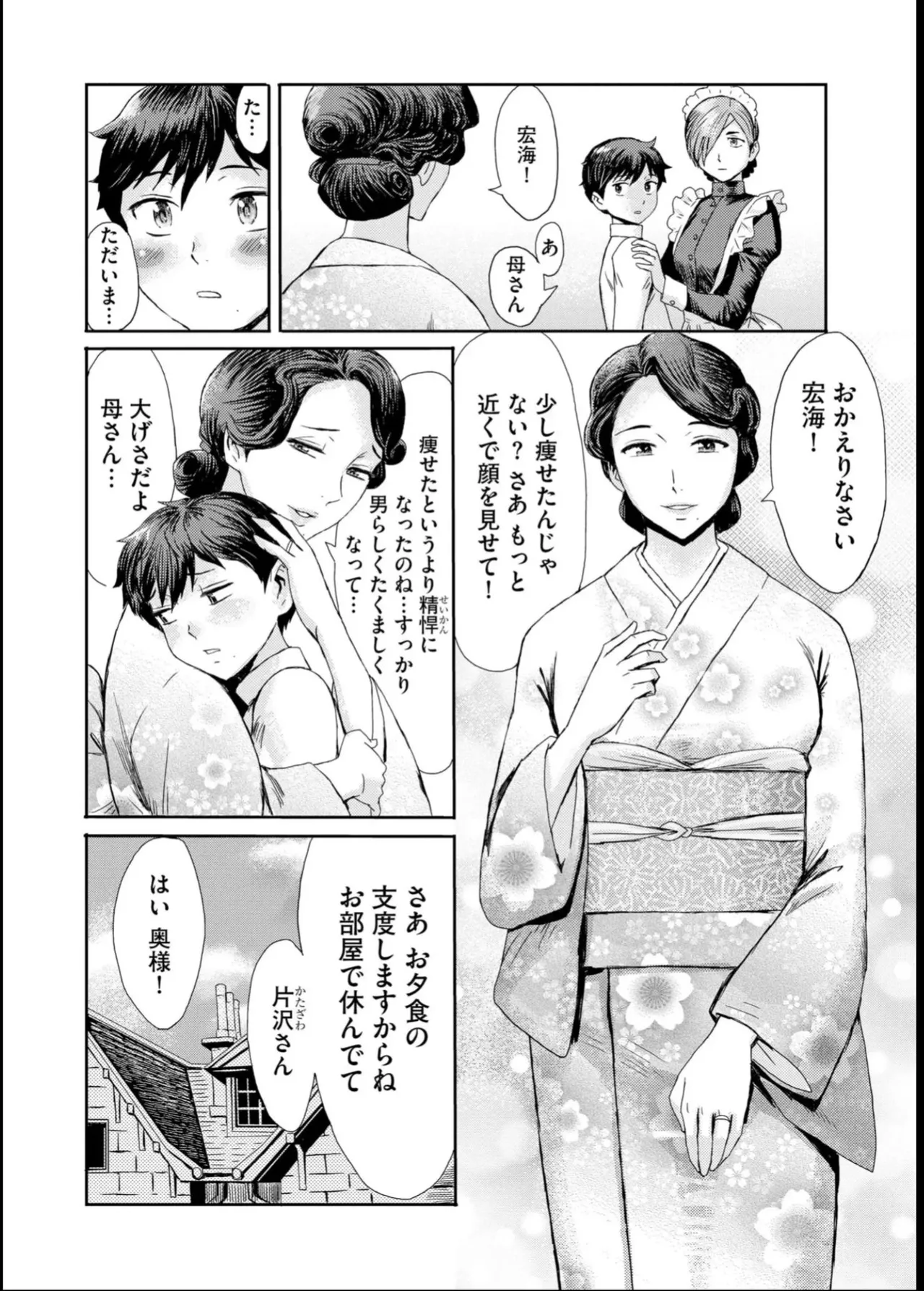 緊縛想館 ～濡れる牝母～ Page.6