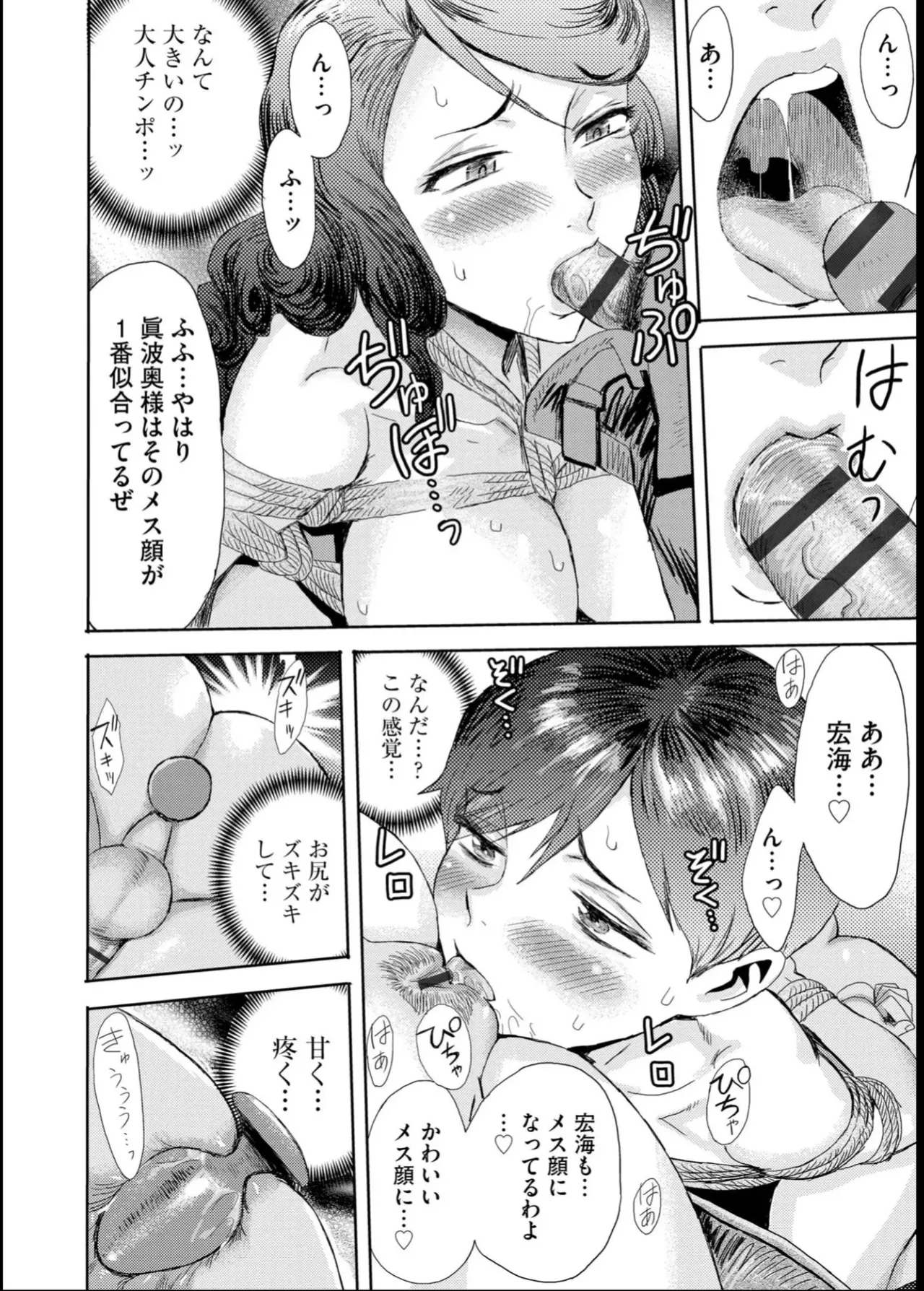 緊縛想館 ～濡れる牝母～ Page.92