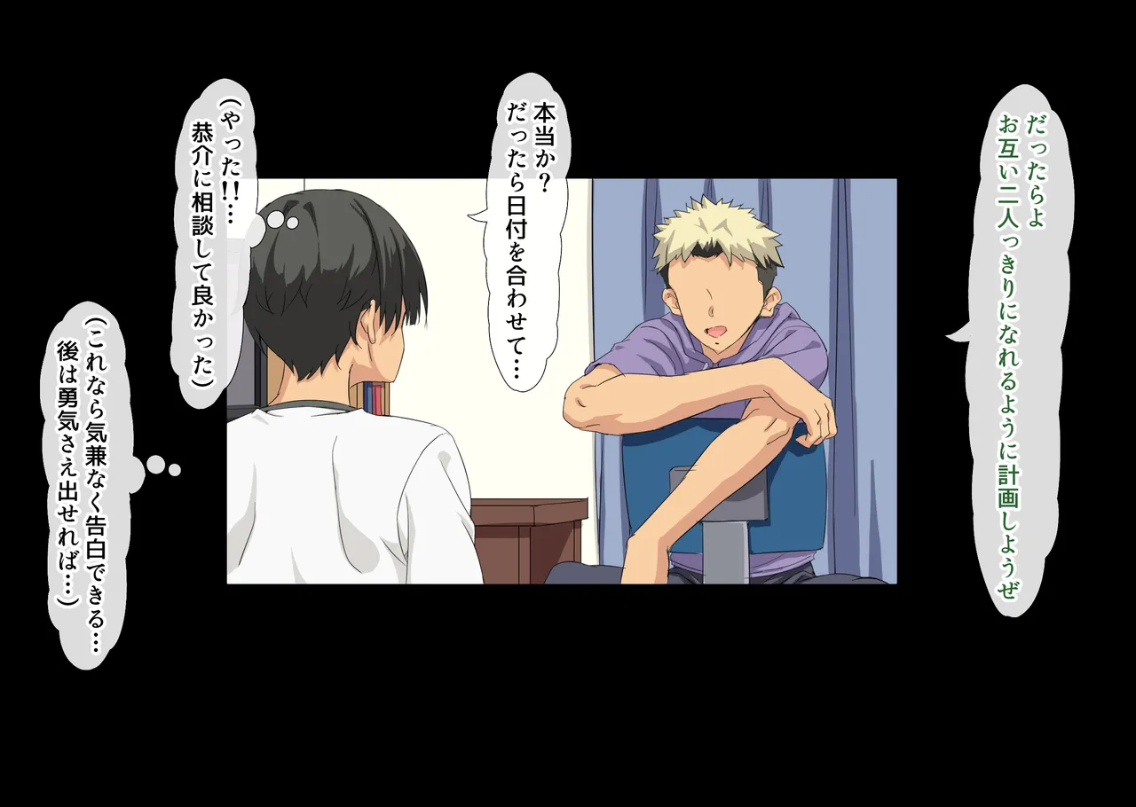 互いの母親と恋人になった僕と友達は… Page.19