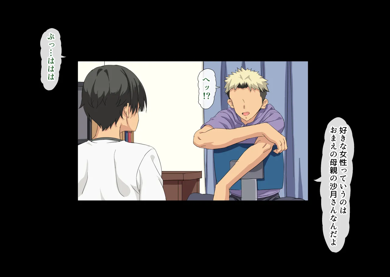 互いの母親と恋人になった僕と友達は… Page.7