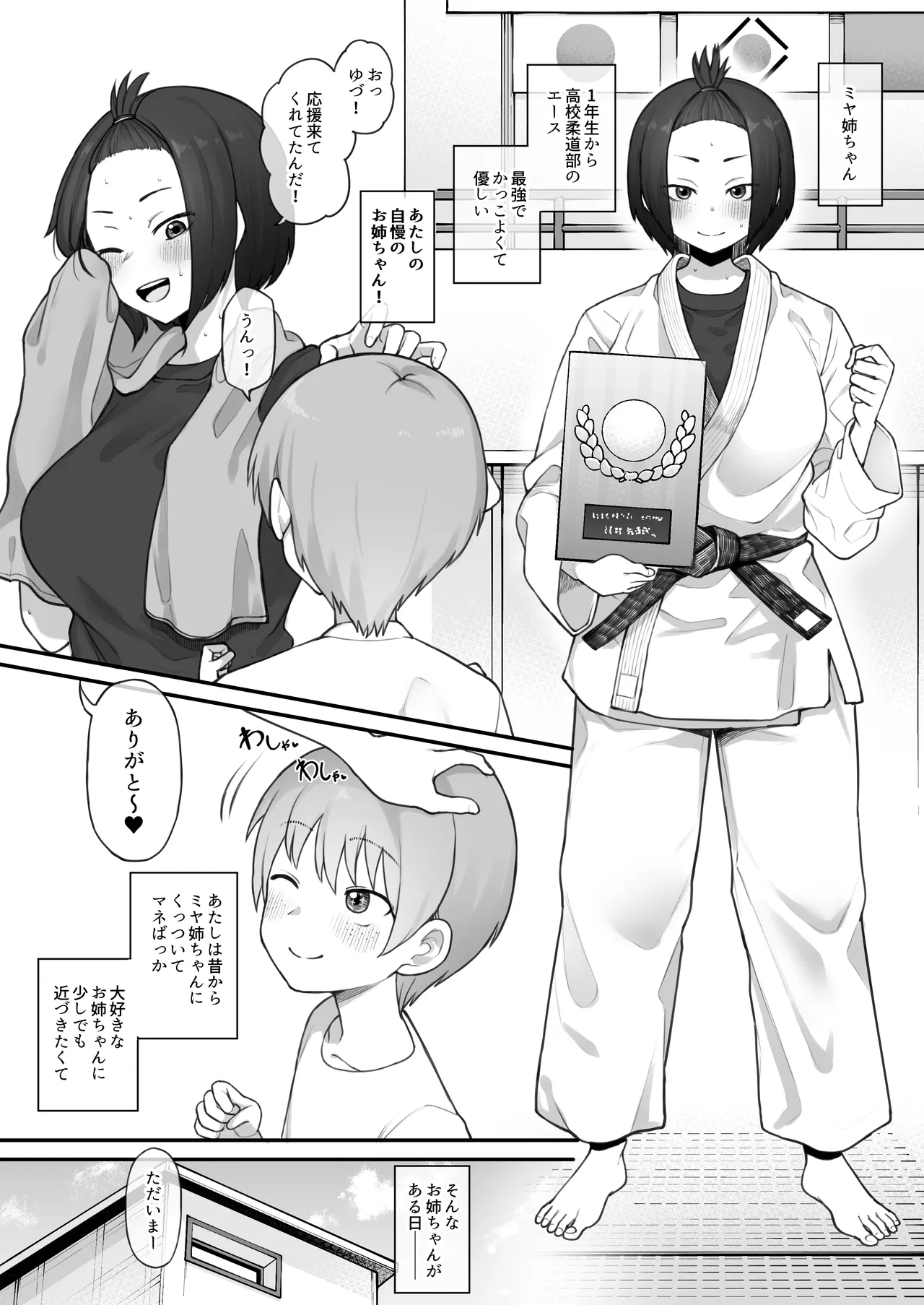 【オリジナル】チン堕ちボーイッシュ姉妹 前編12P Page.1