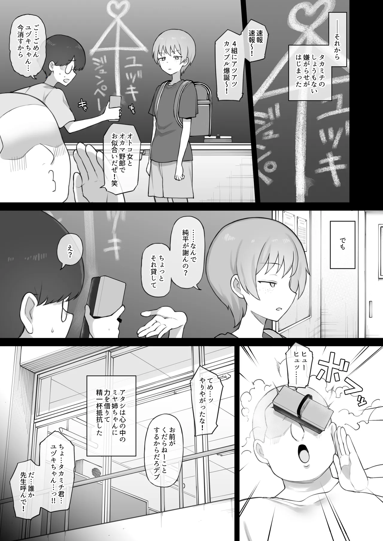 【オリジナル】チン堕ちボーイッシュ姉妹 前編12P Page.4