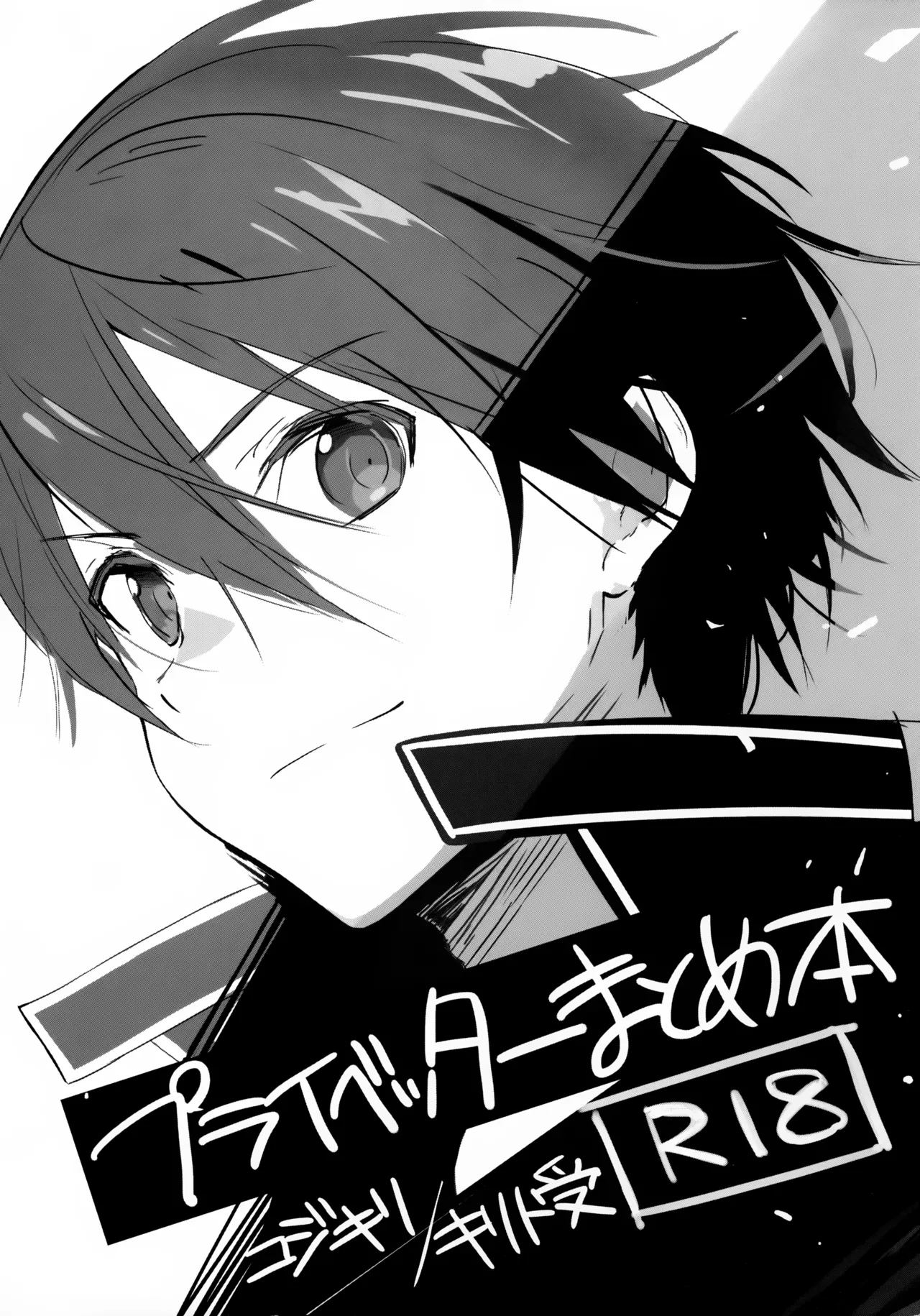 プライベッターまとめ本 Page.1