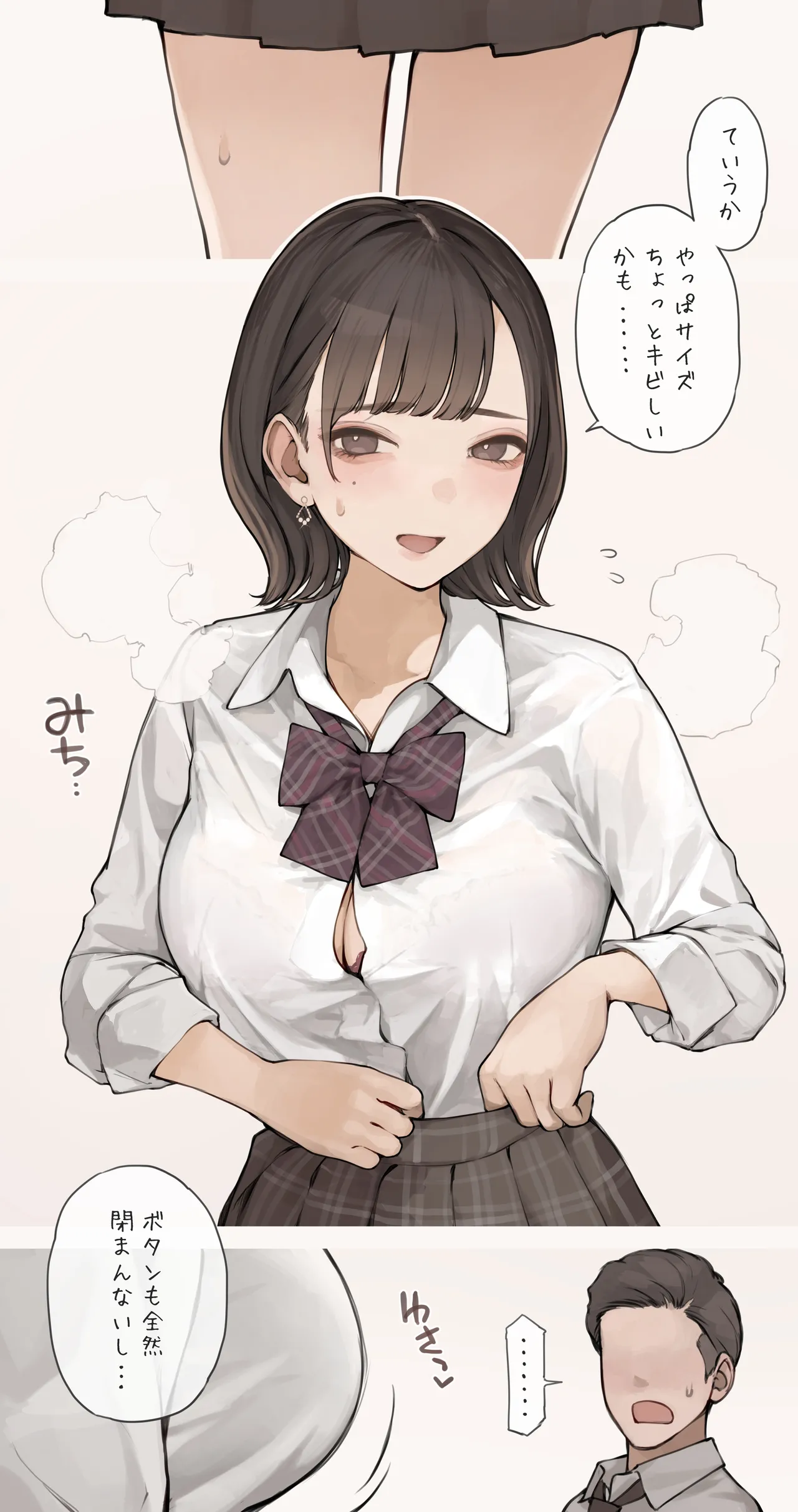 OLさん渾身のガチ制服 Page.3