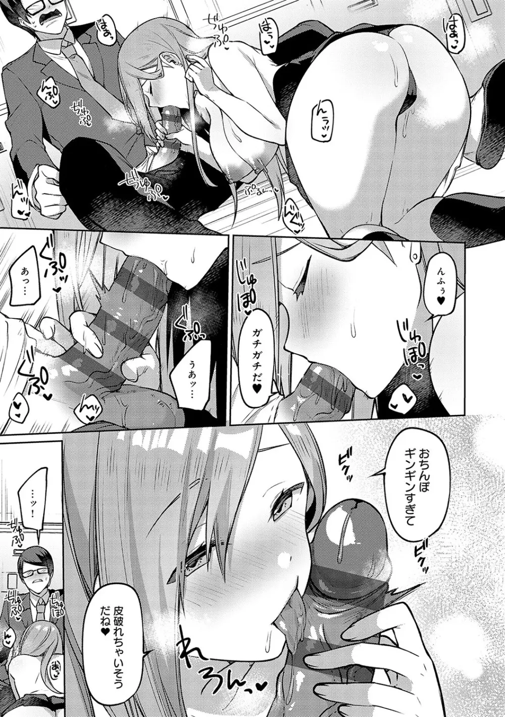 スターチスラブ Page.100
