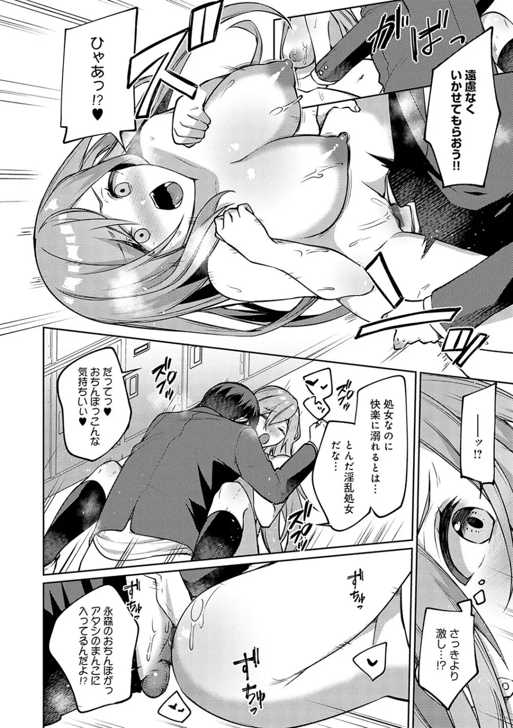 スターチスラブ Page.107