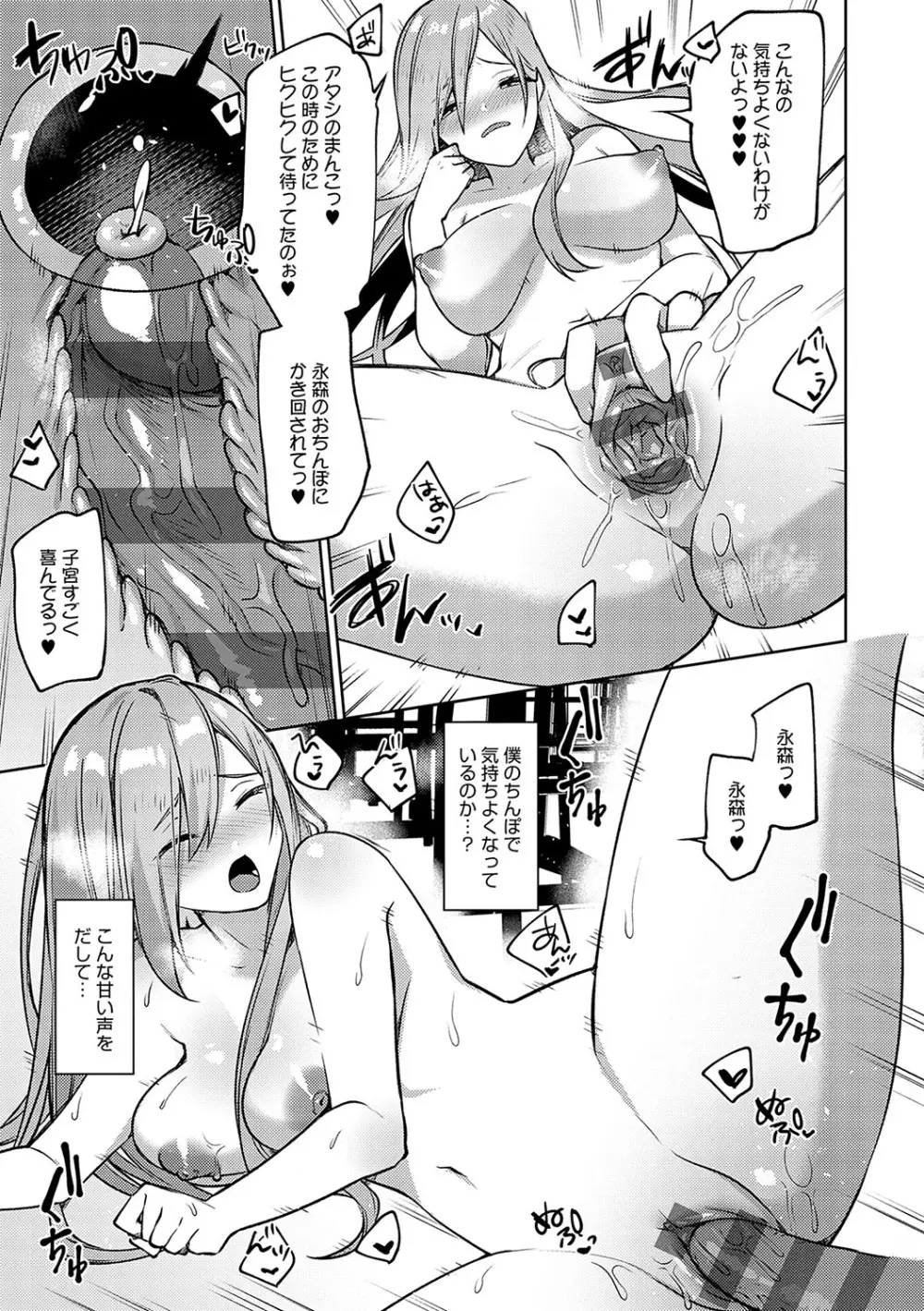 スターチスラブ Page.108