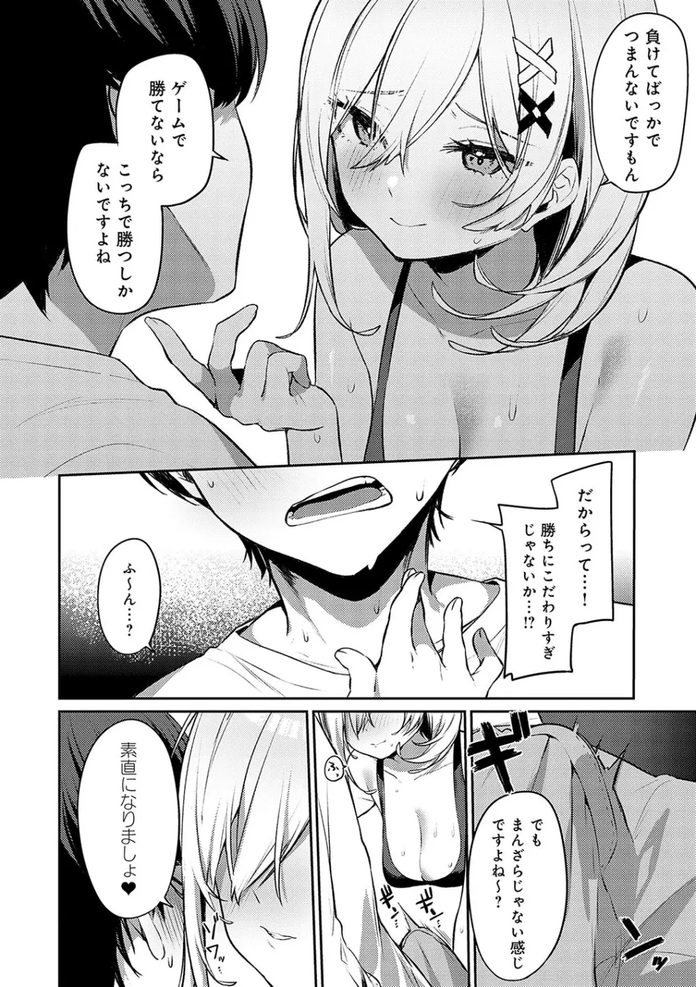 スターチスラブ Page.11