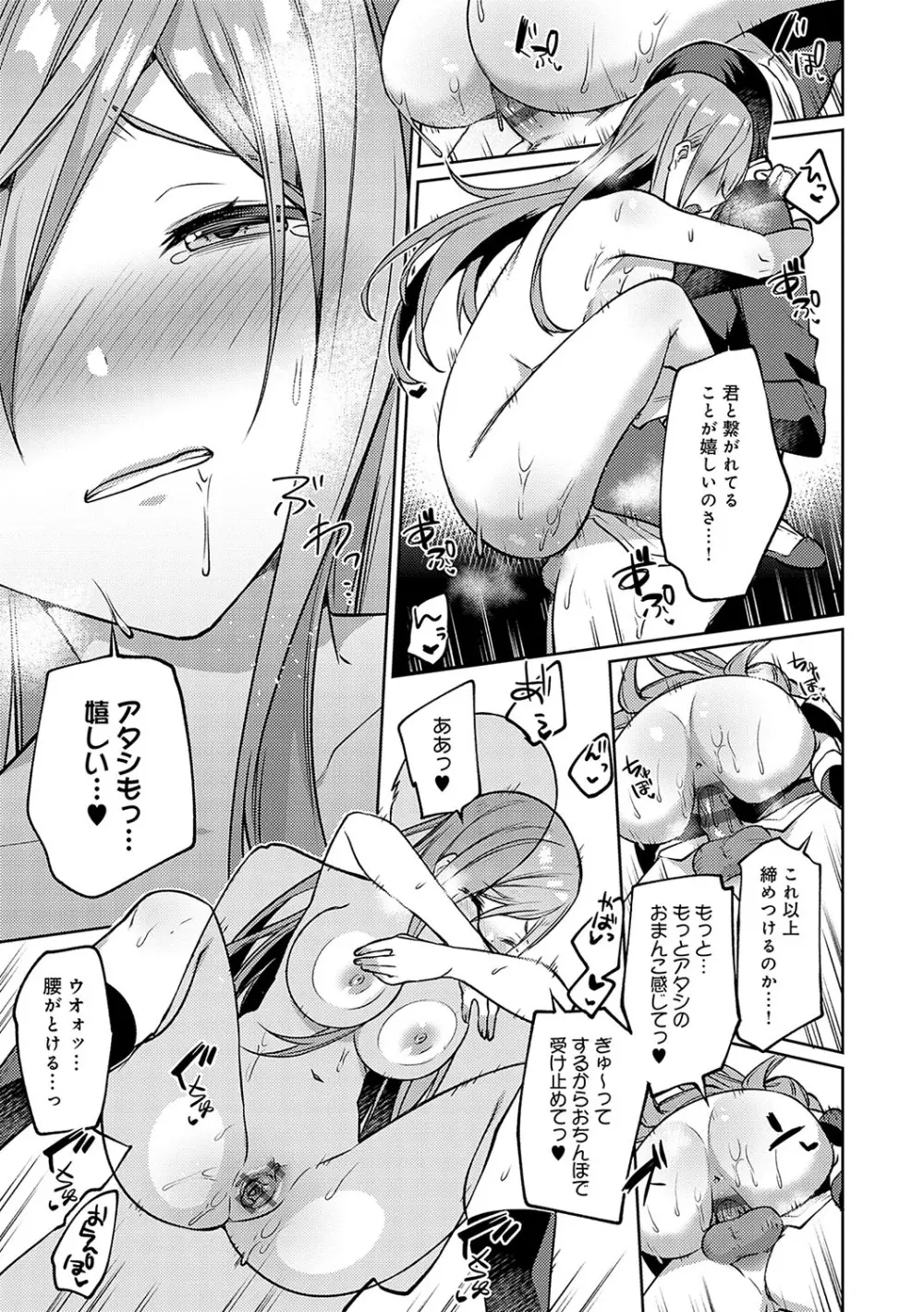 スターチスラブ Page.112