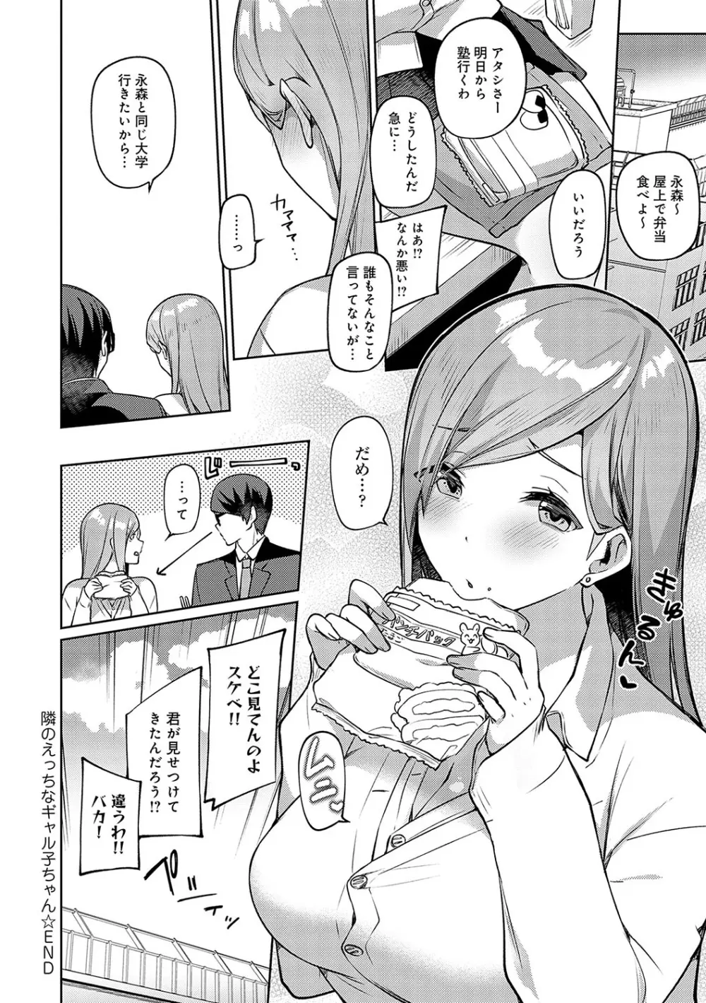 スターチスラブ Page.115