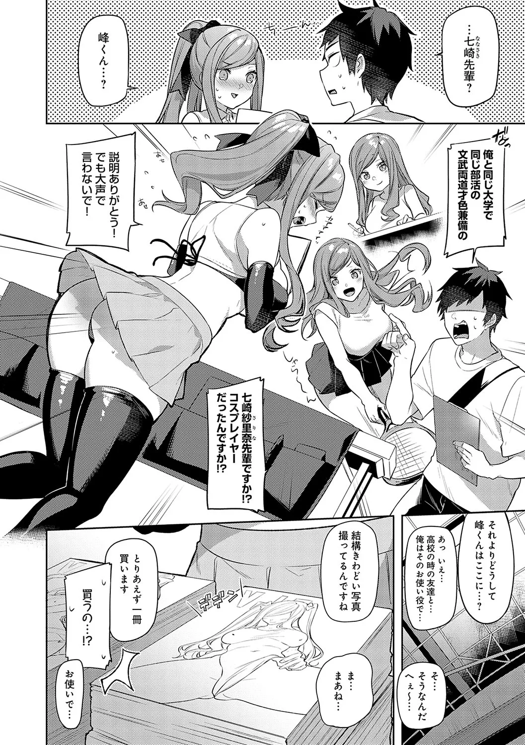 スターチスラブ Page.117