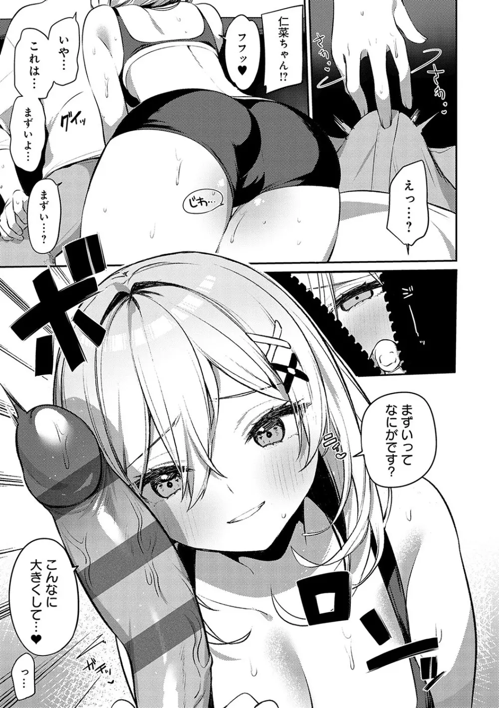 スターチスラブ Page.12