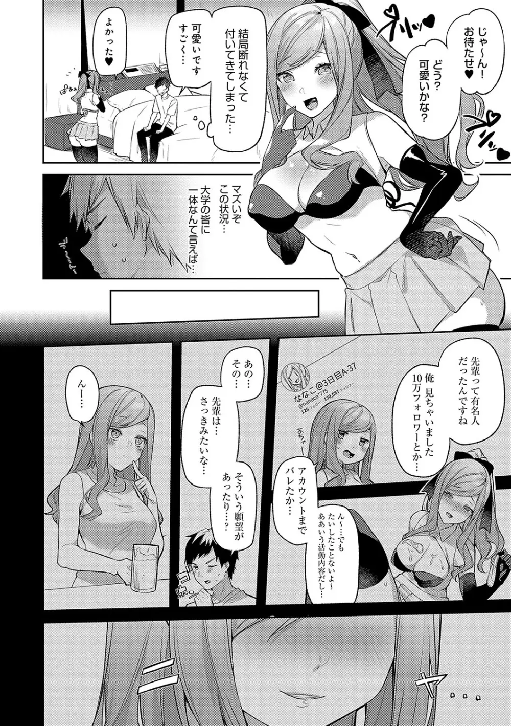 スターチスラブ Page.121