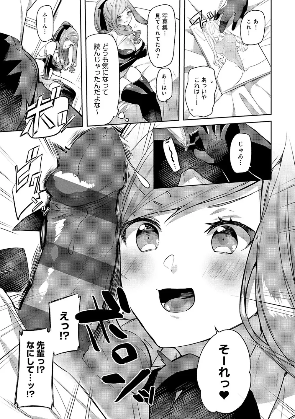 スターチスラブ Page.122