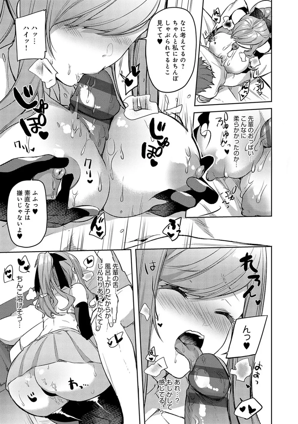 スターチスラブ Page.124