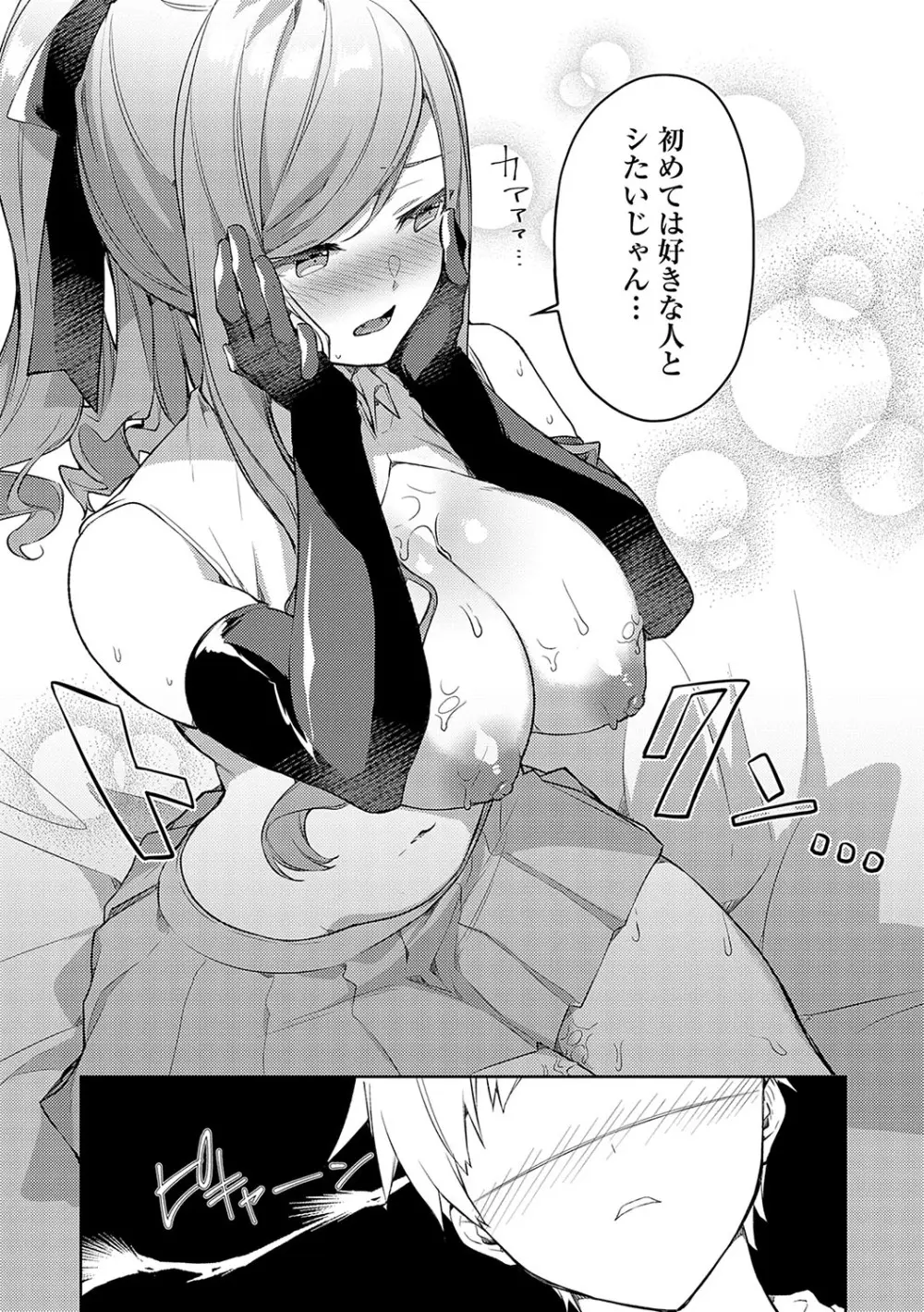 スターチスラブ Page.130