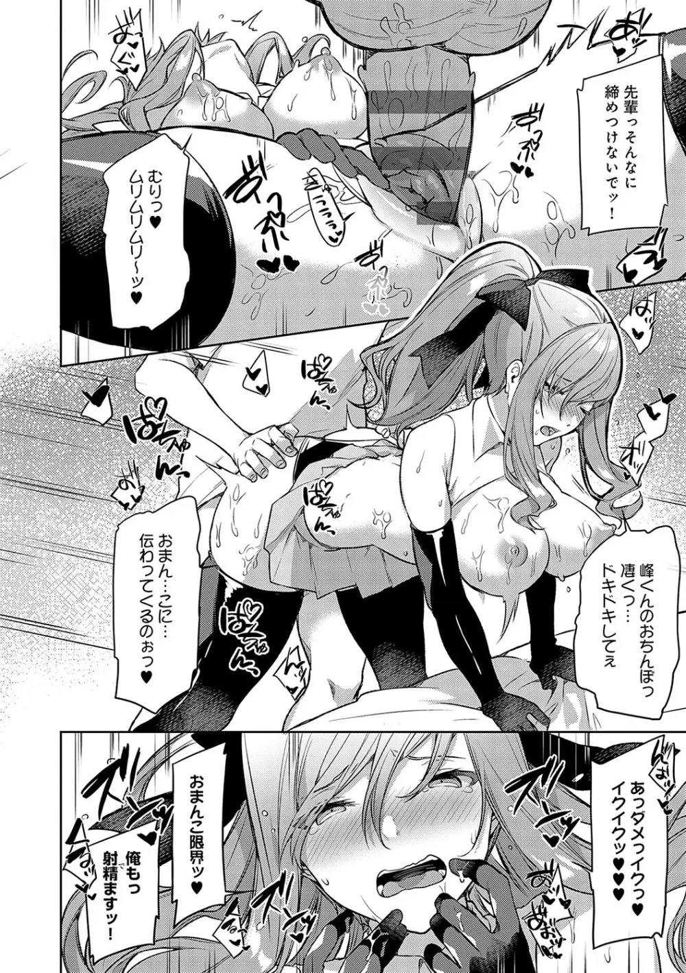 スターチスラブ Page.133