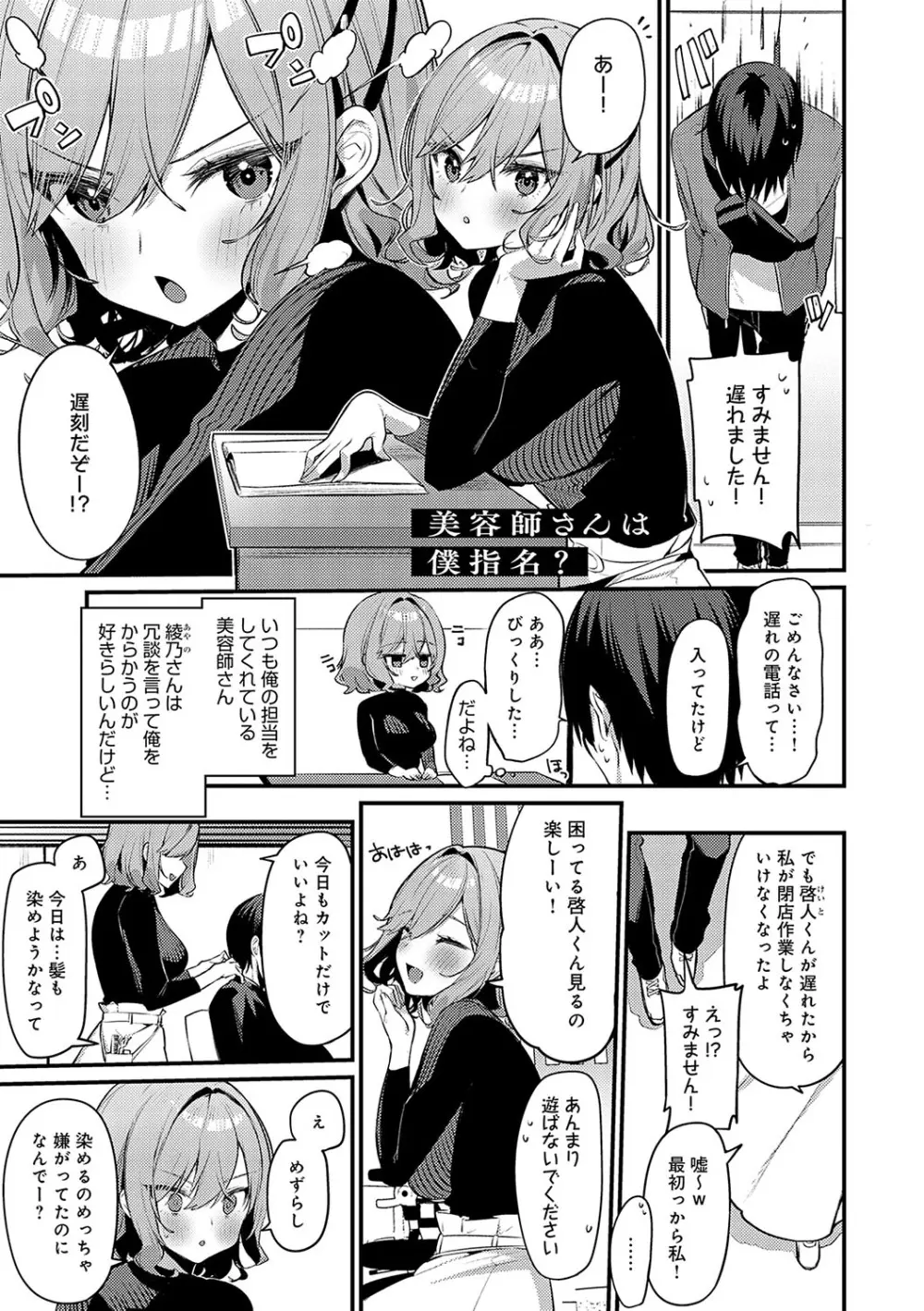 スターチスラブ Page.136