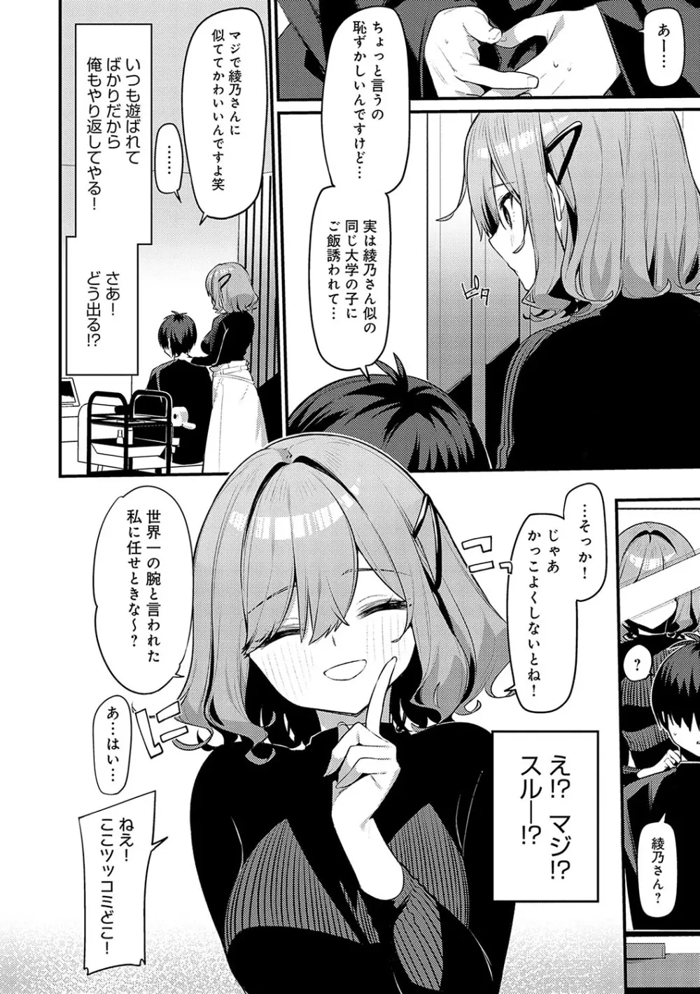 スターチスラブ Page.137
