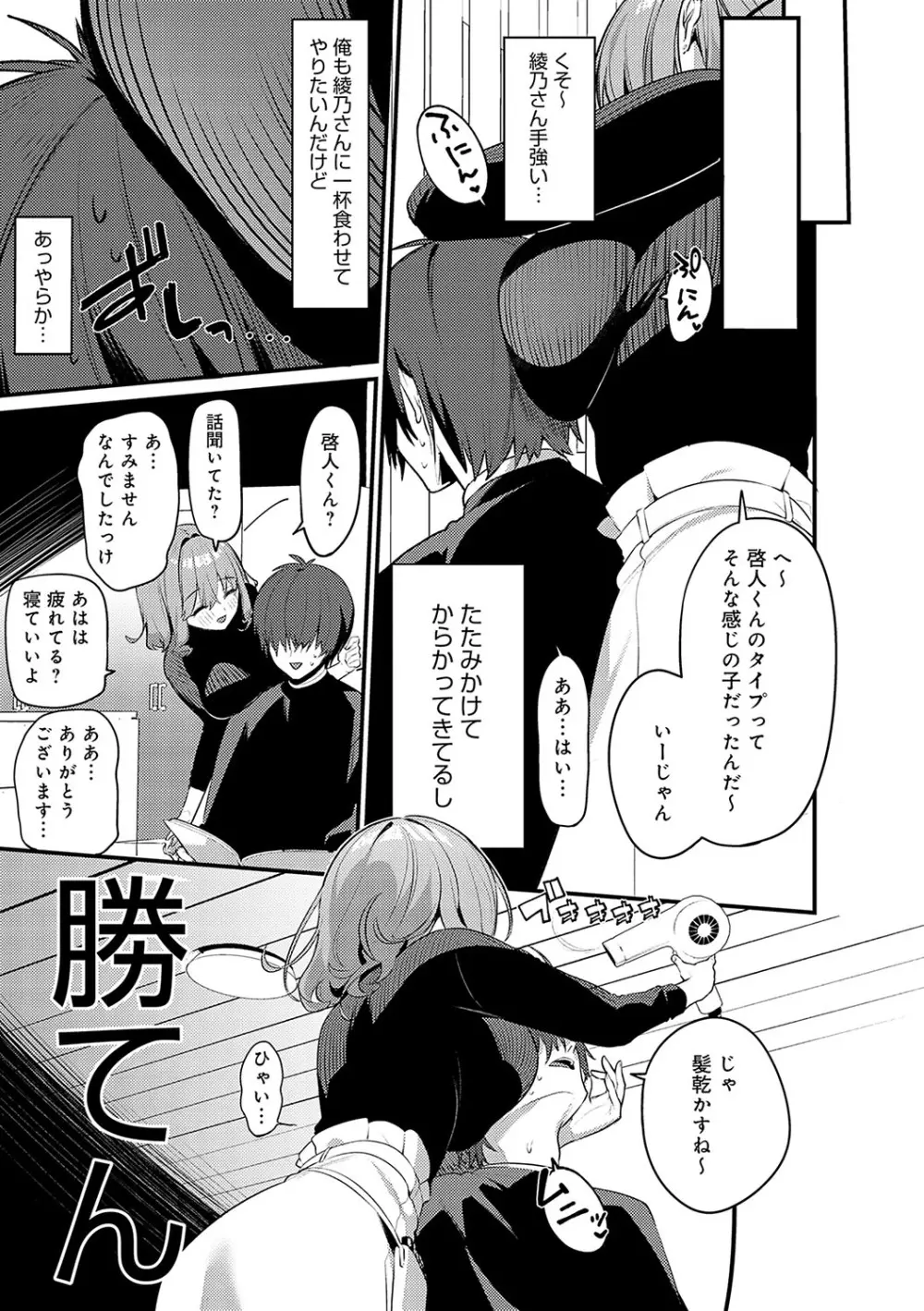 スターチスラブ Page.138