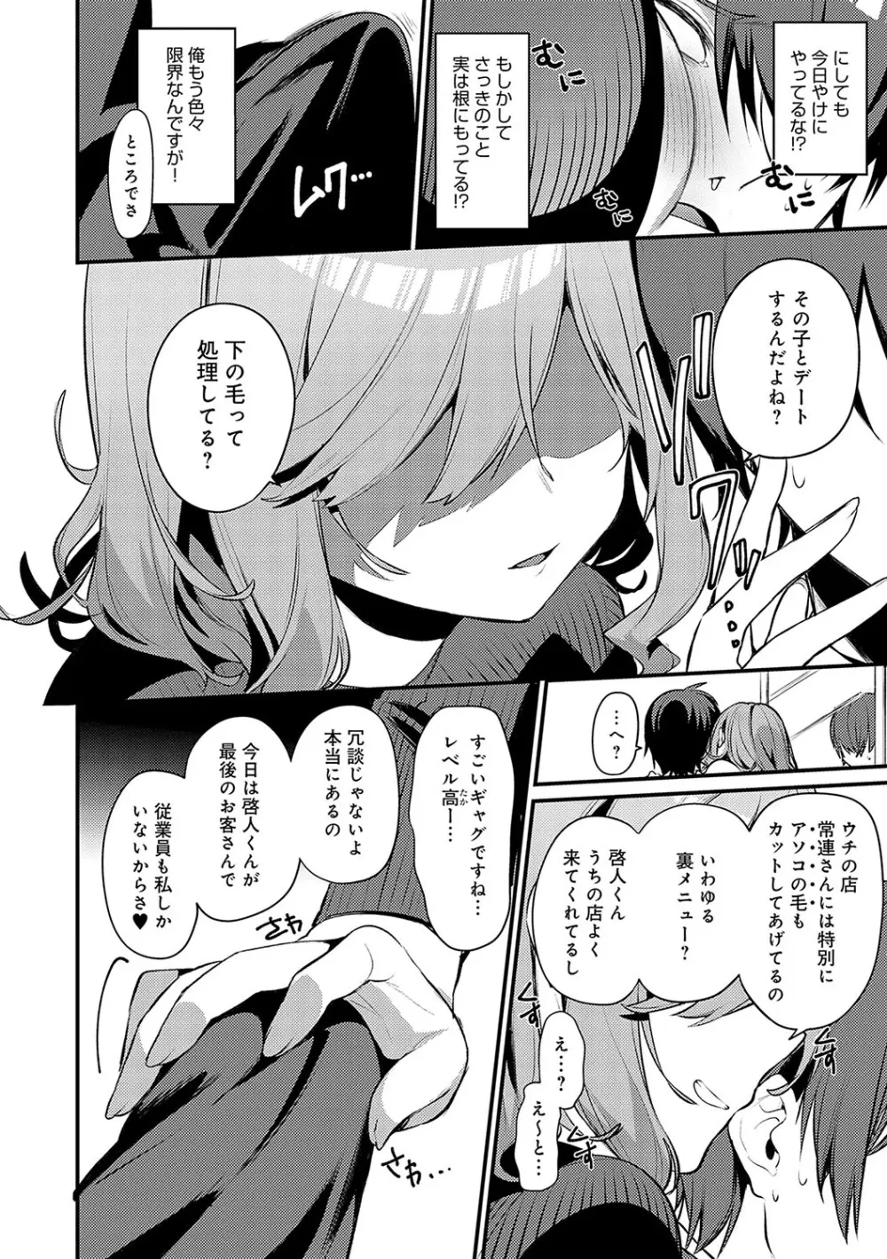 スターチスラブ Page.139