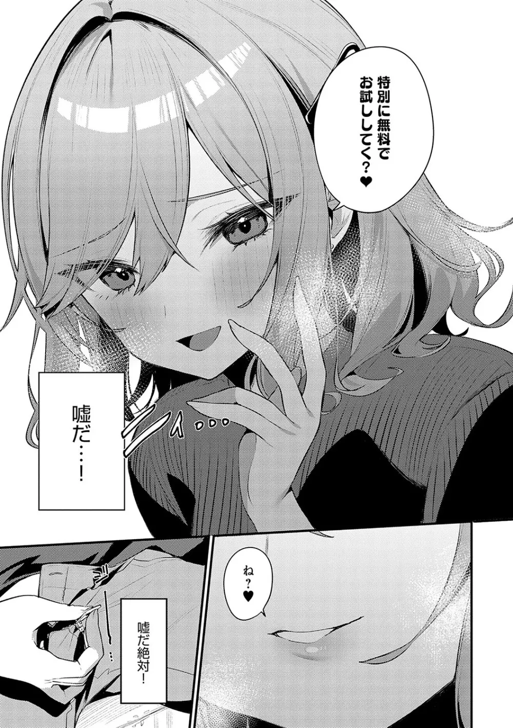 スターチスラブ Page.140