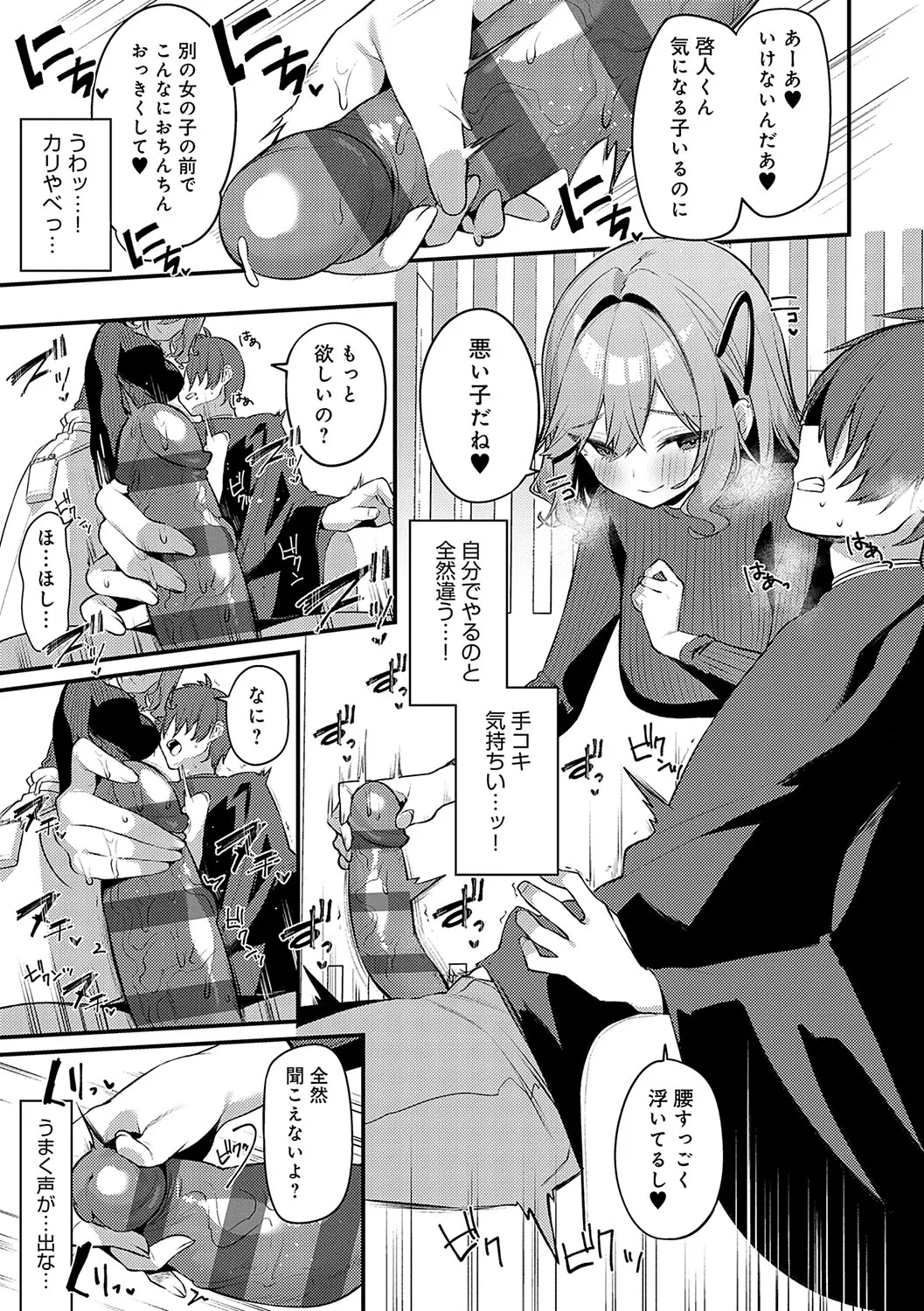 スターチスラブ Page.144