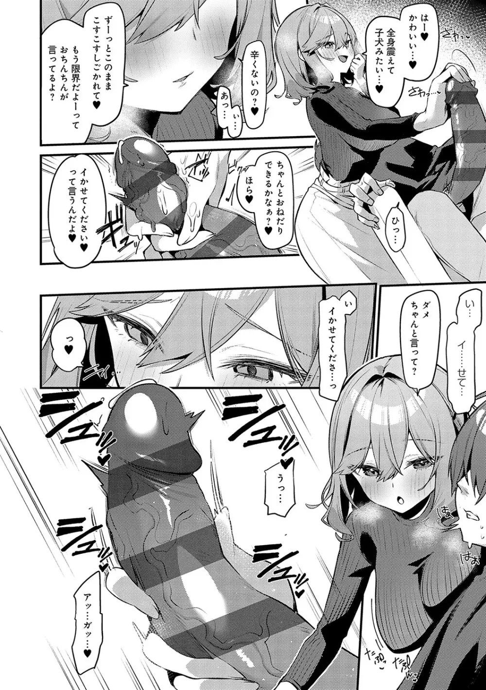 スターチスラブ Page.145