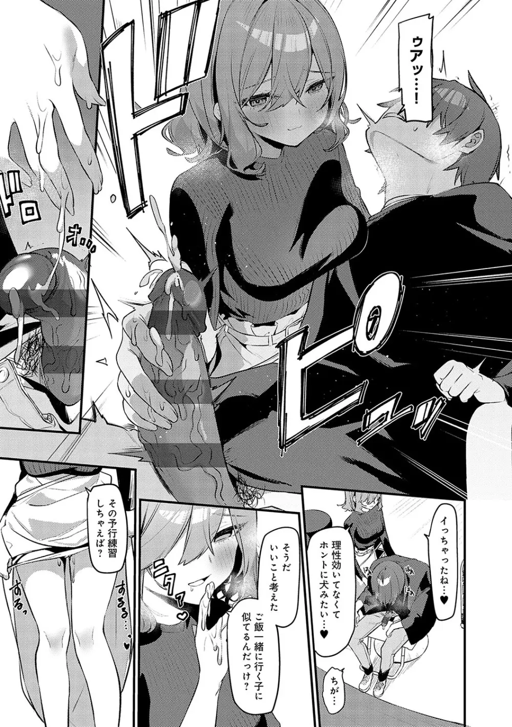 スターチスラブ Page.146