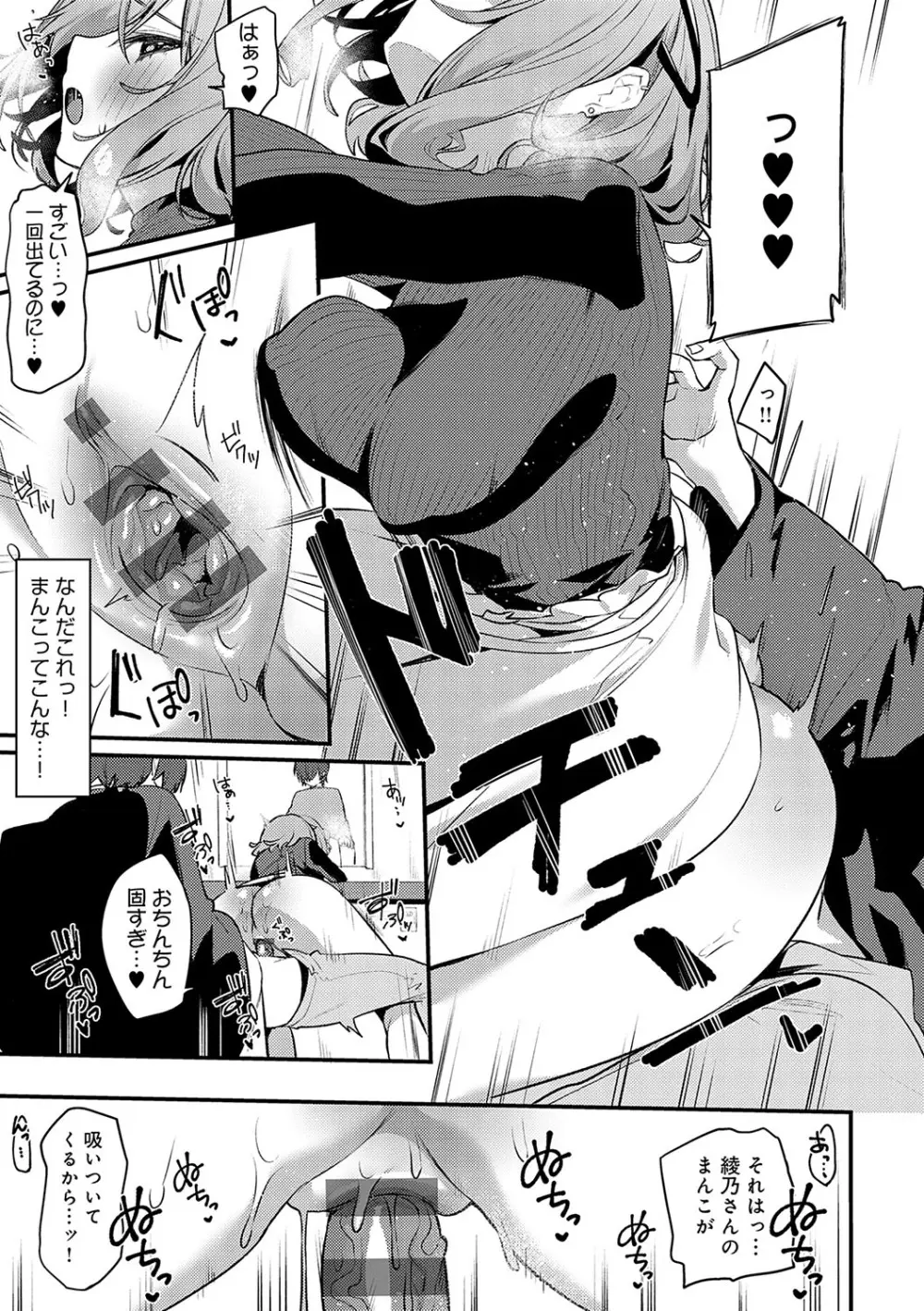 スターチスラブ Page.148
