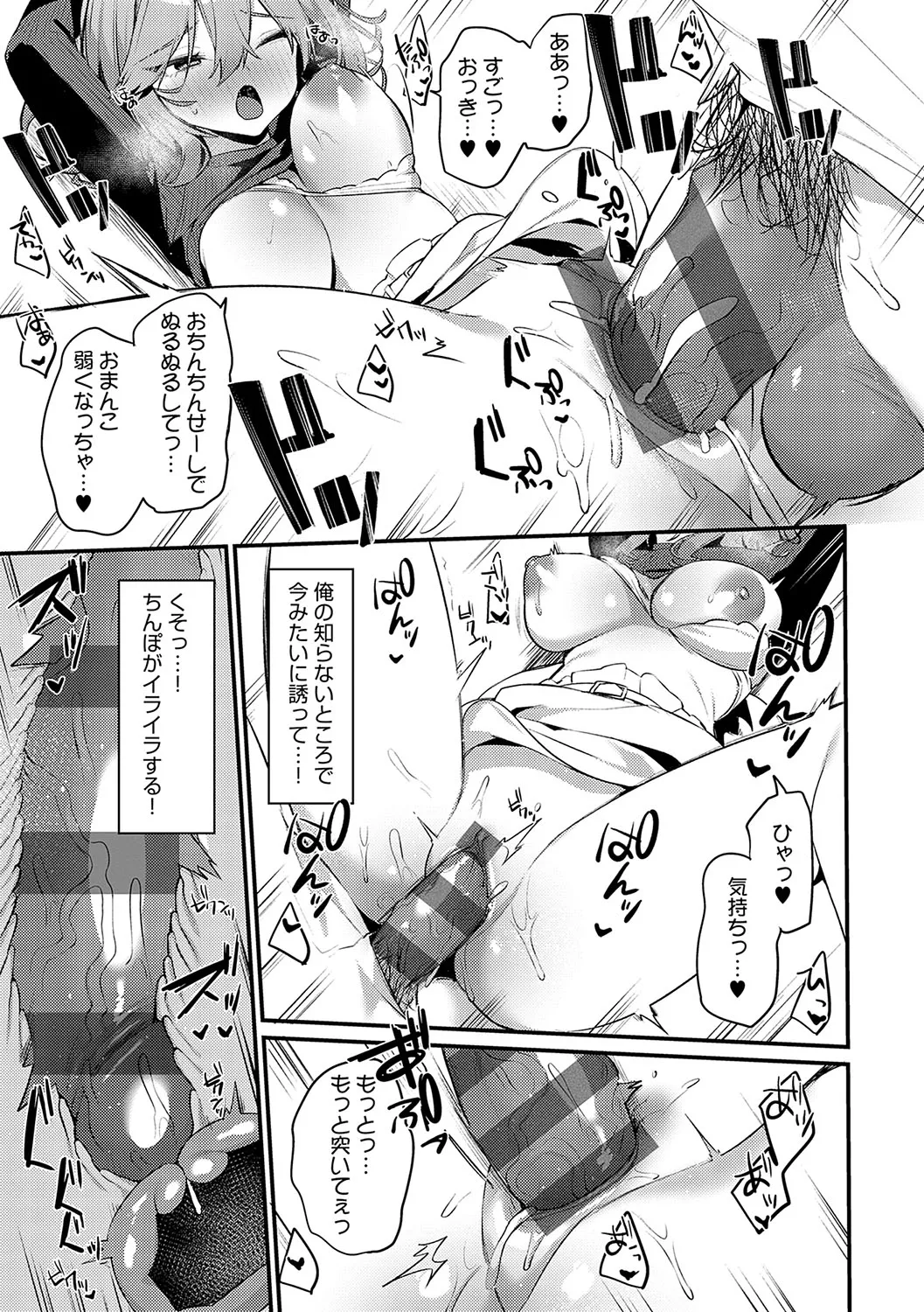 スターチスラブ Page.152