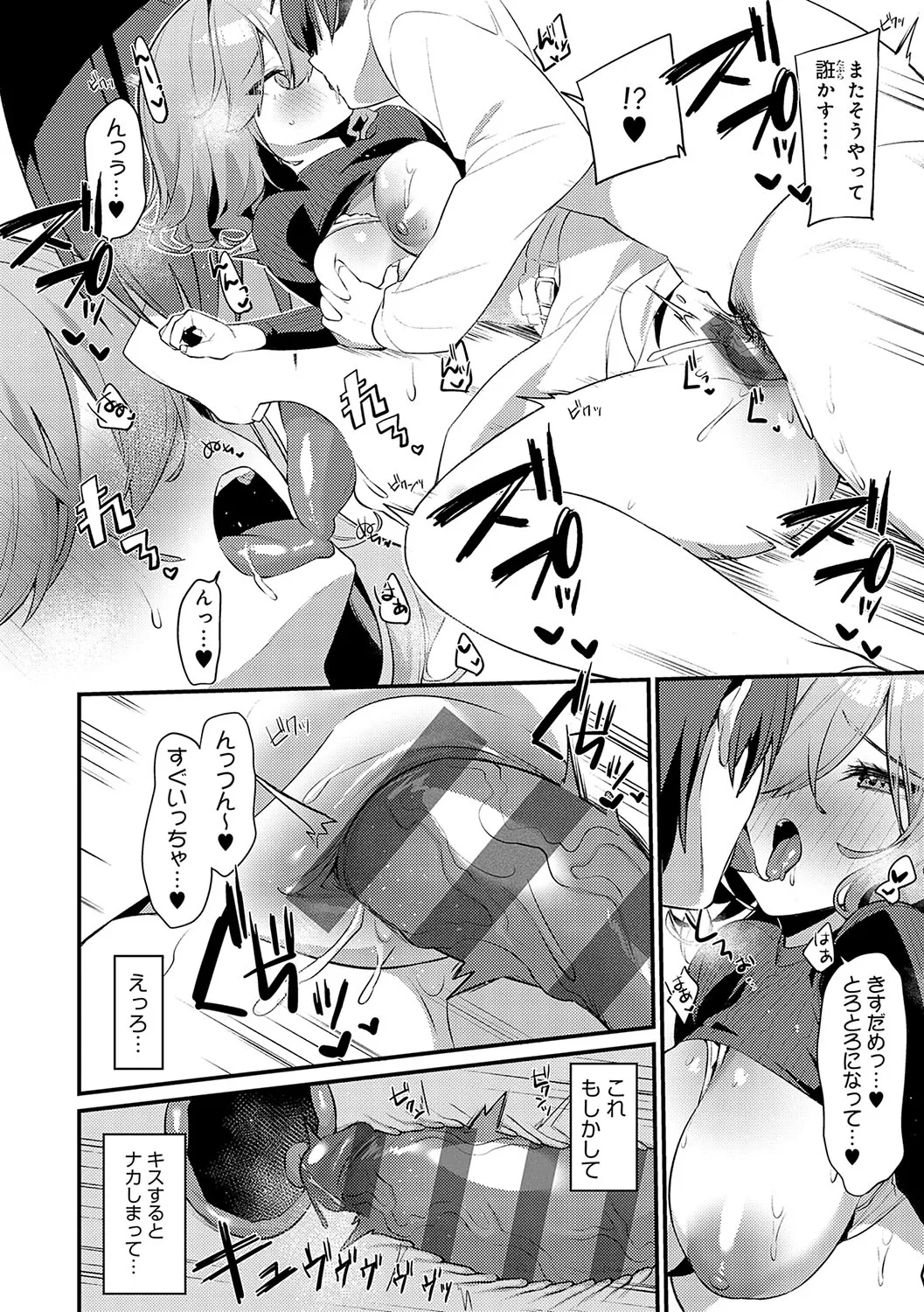 スターチスラブ Page.155