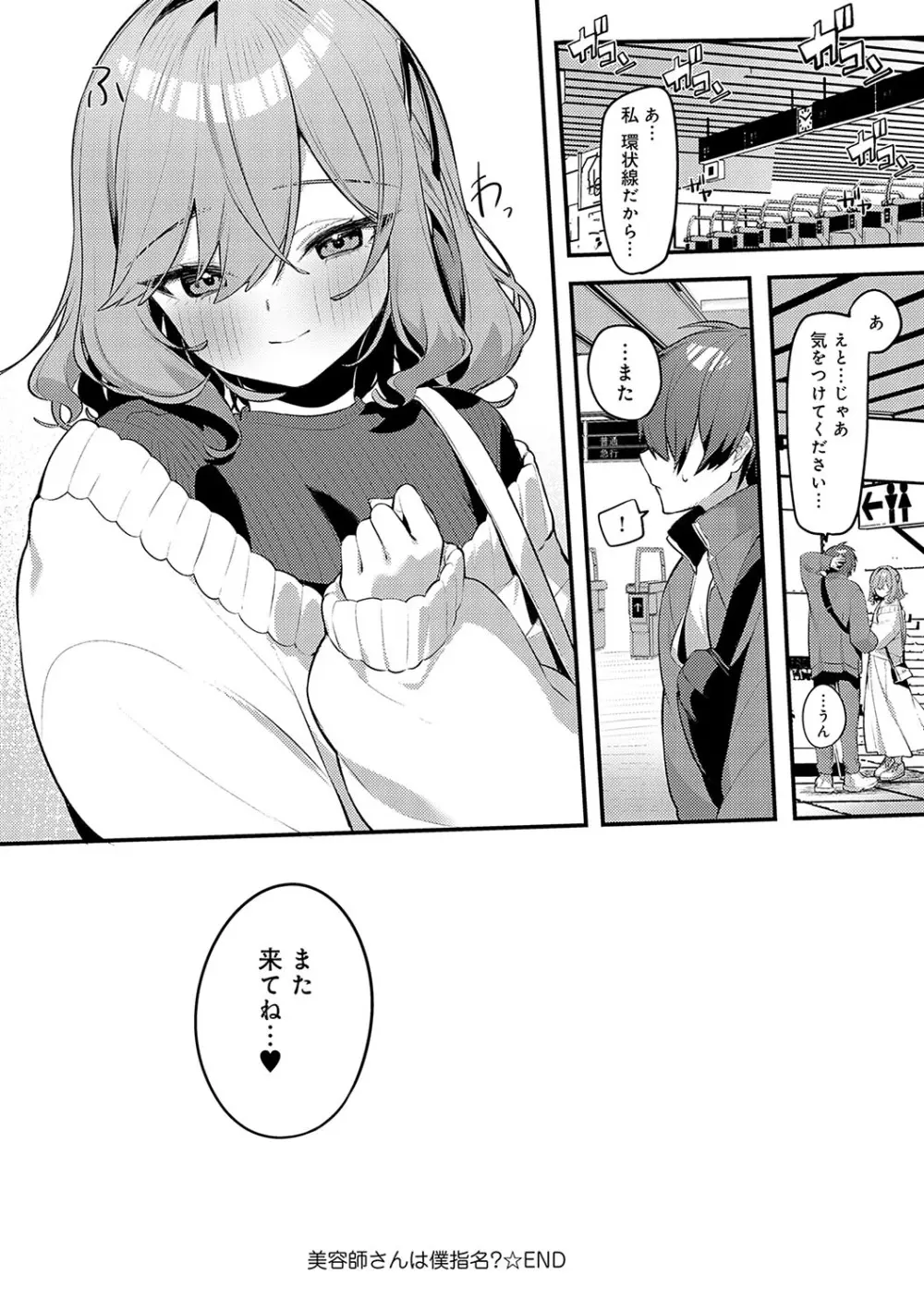 スターチスラブ Page.159
