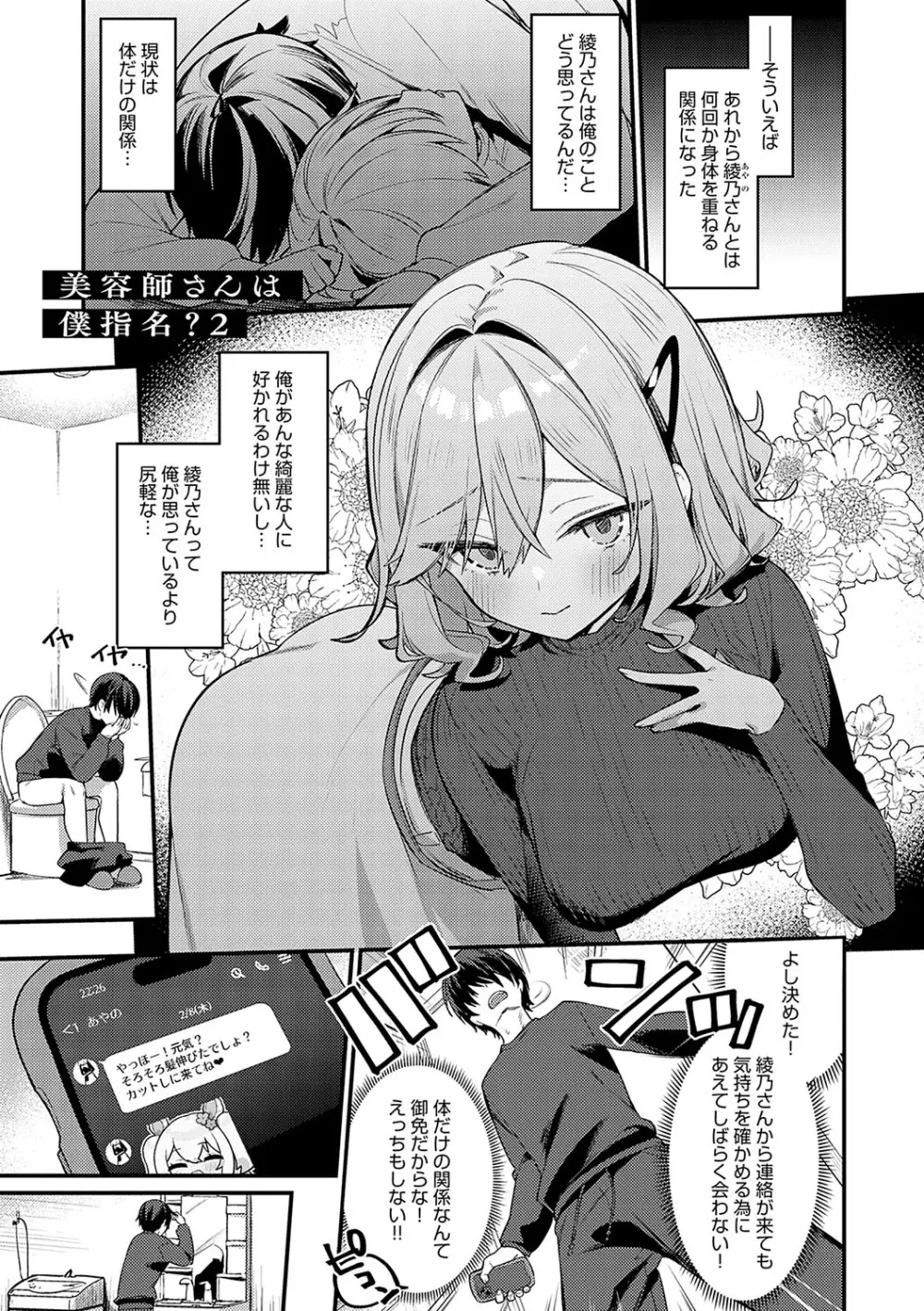 スターチスラブ Page.160