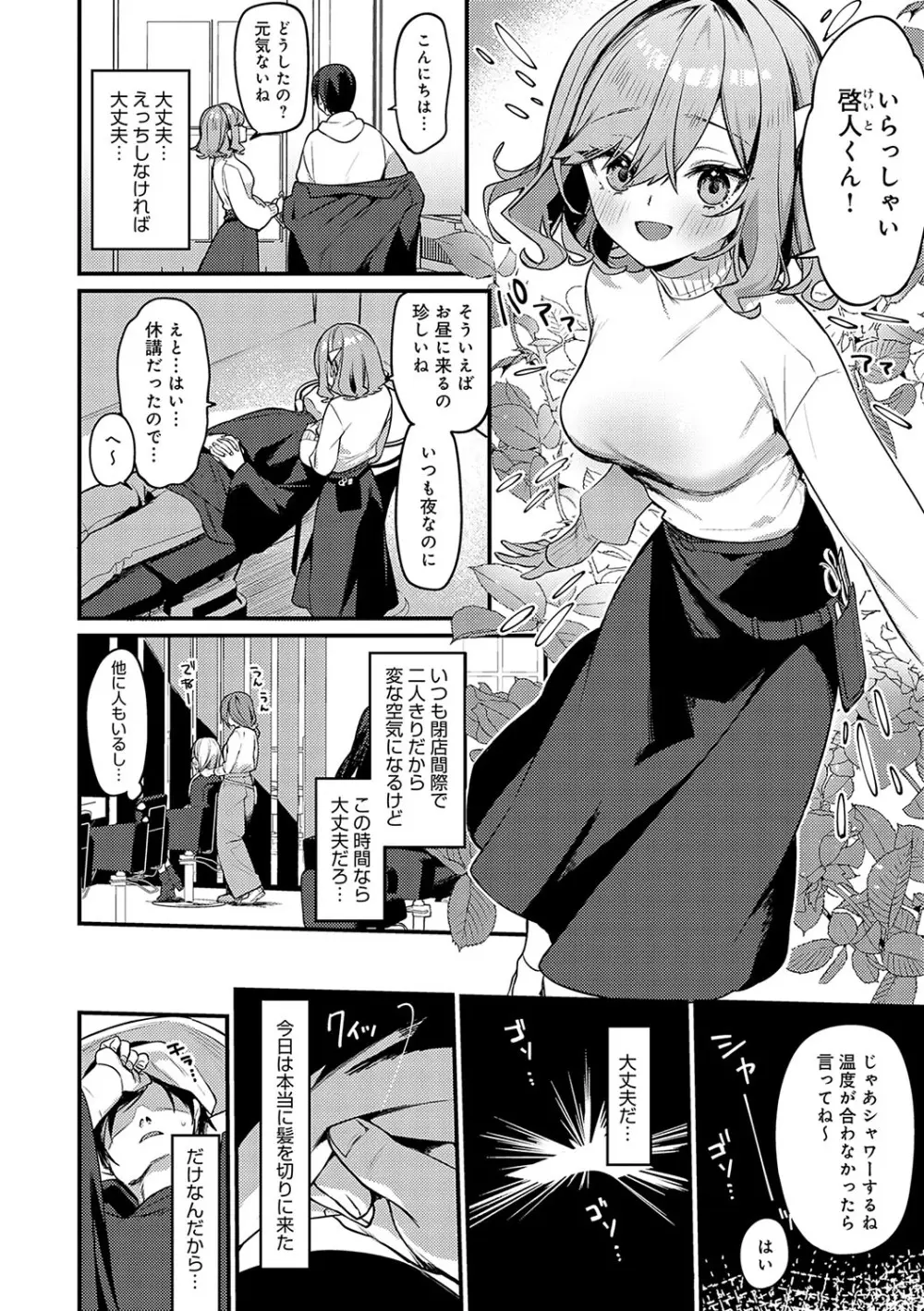 スターチスラブ Page.161