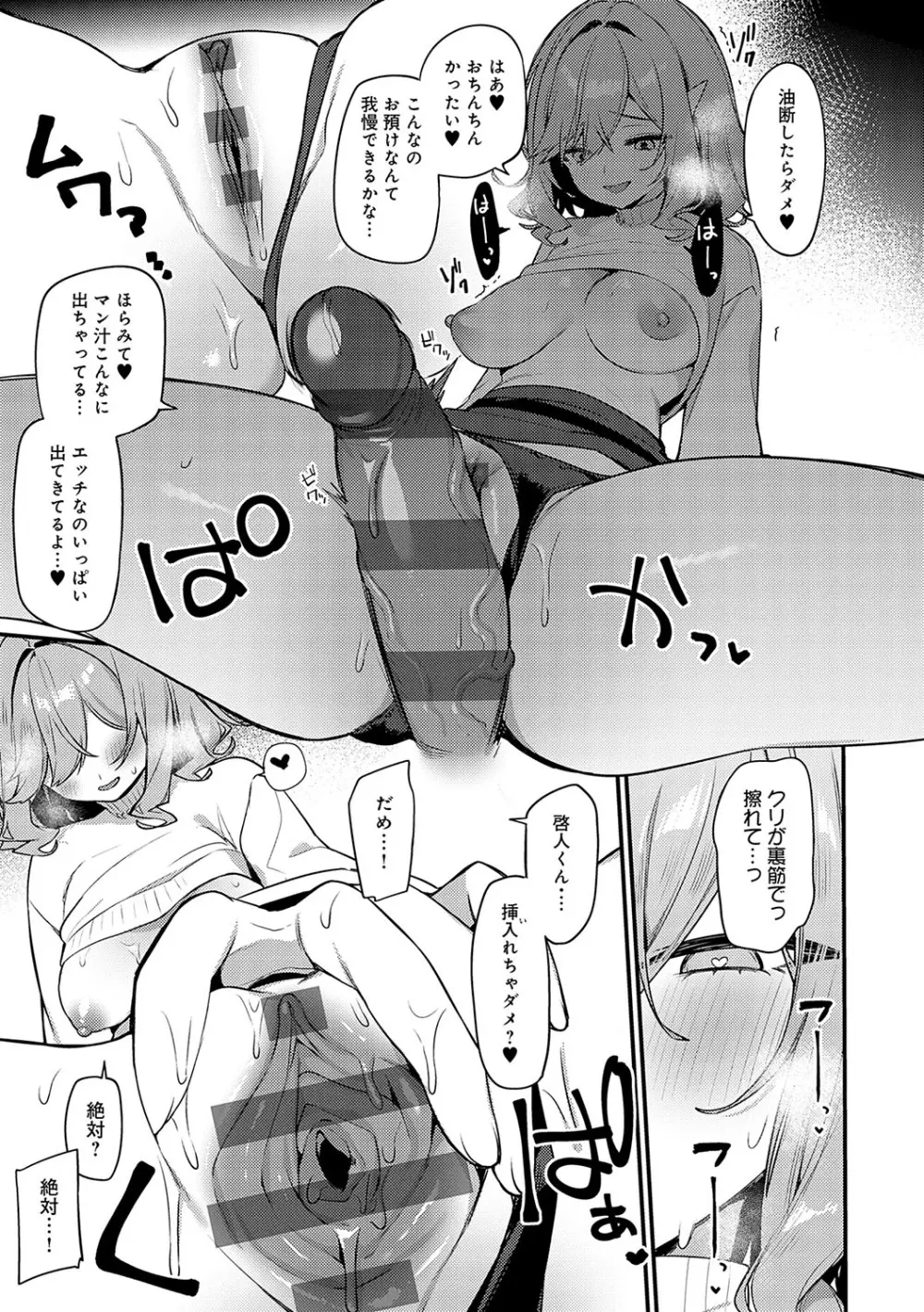 スターチスラブ Page.166