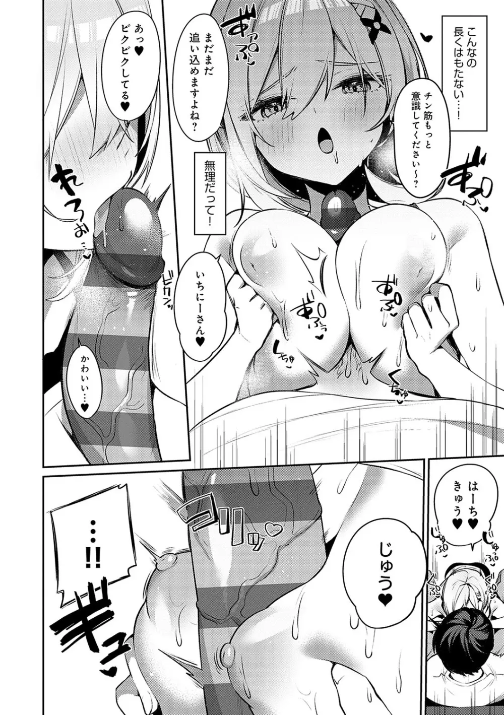 スターチスラブ Page.17