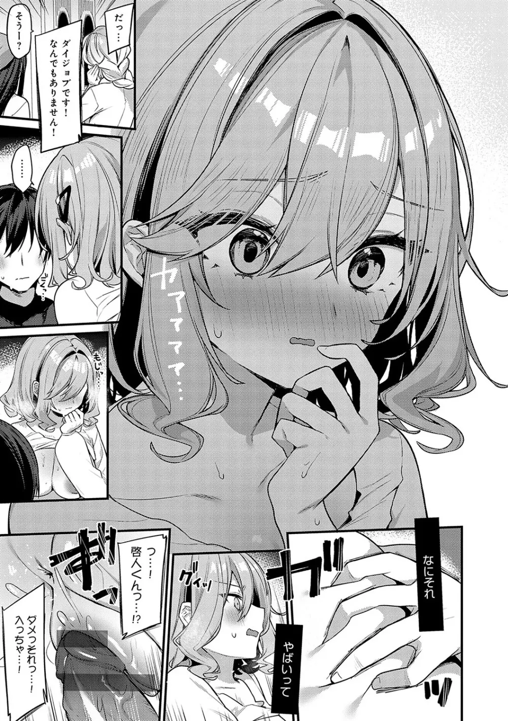 スターチスラブ Page.172