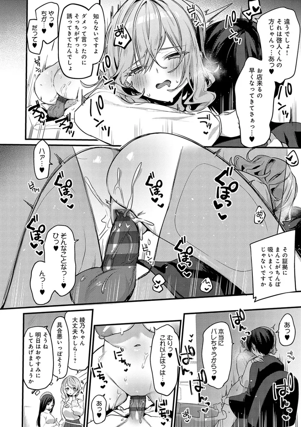 スターチスラブ Page.175