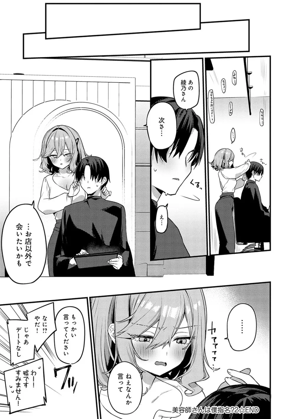 スターチスラブ Page.180