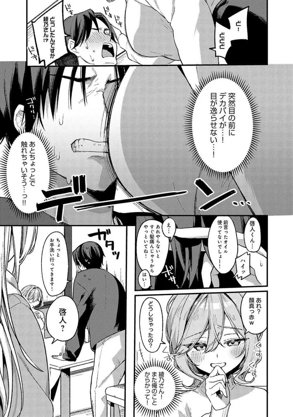 スターチスラブ Page.184